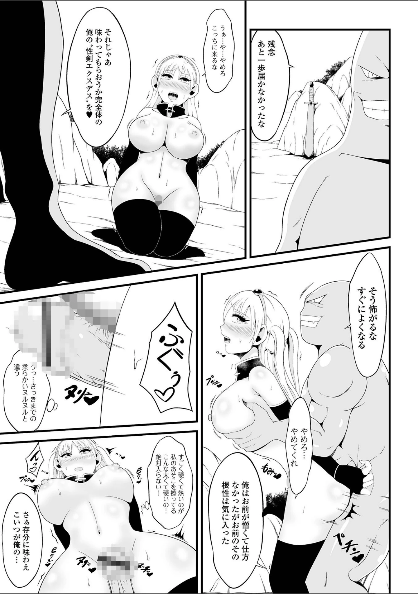 「異世界娘との交接 第7幕」（木谷椎） 試し読み 8ページ目