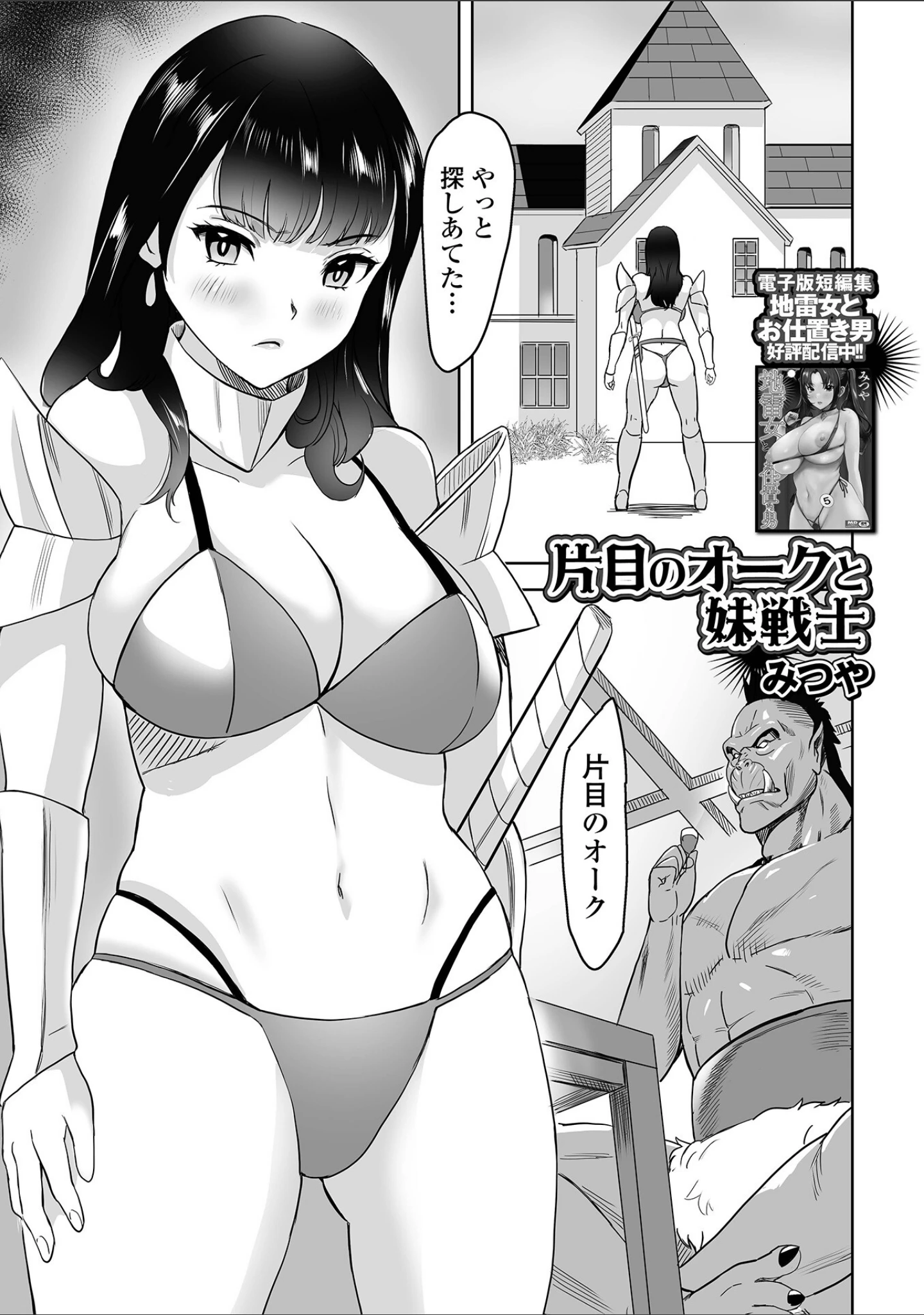 「異世界娘との交接 第7幕」（木谷椎） 試し読み 9ページ目
