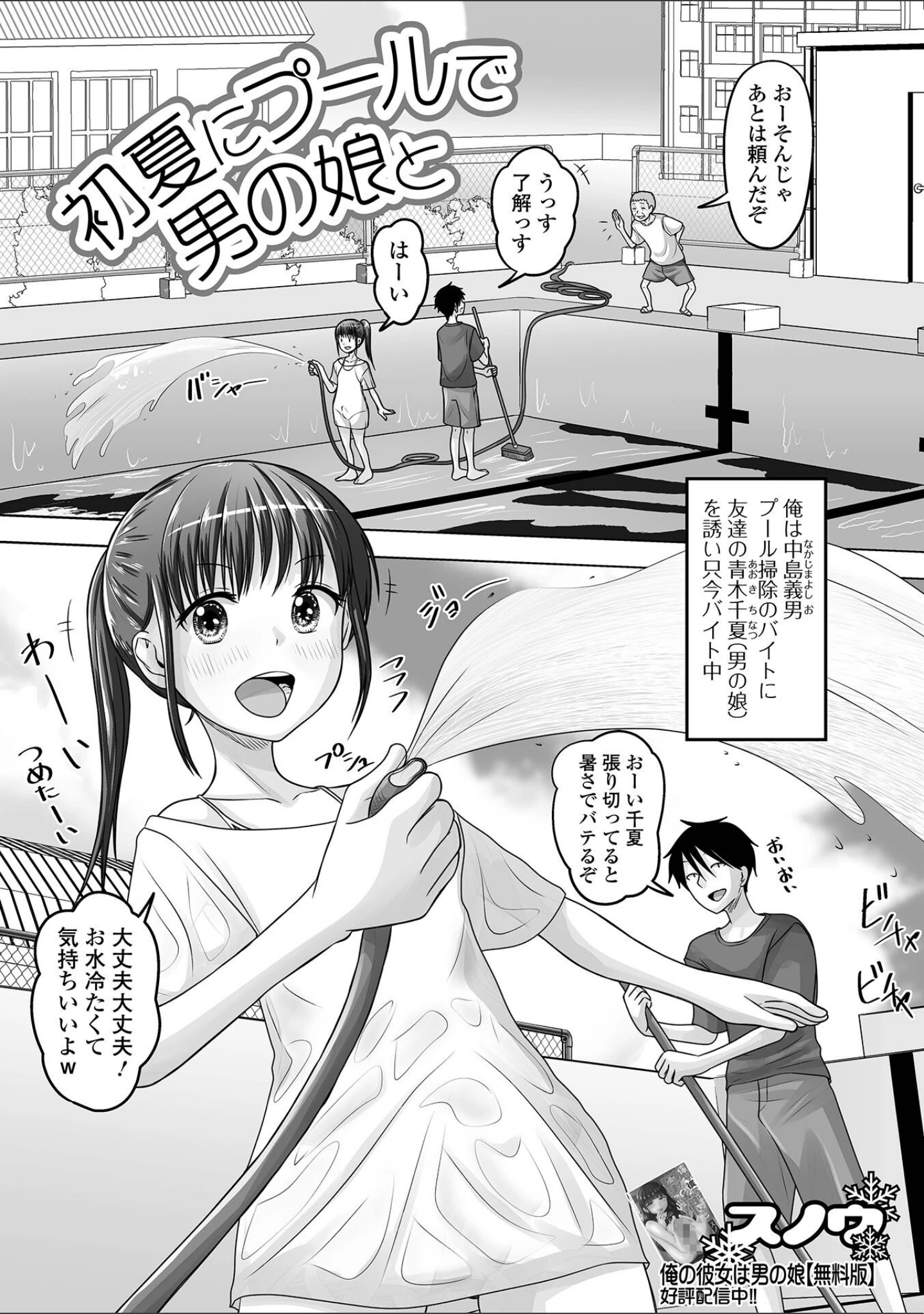 「月刊Web男の娘・れくしょんッ！S Vol.98」（御家かえる） 試し読み 11ページ目