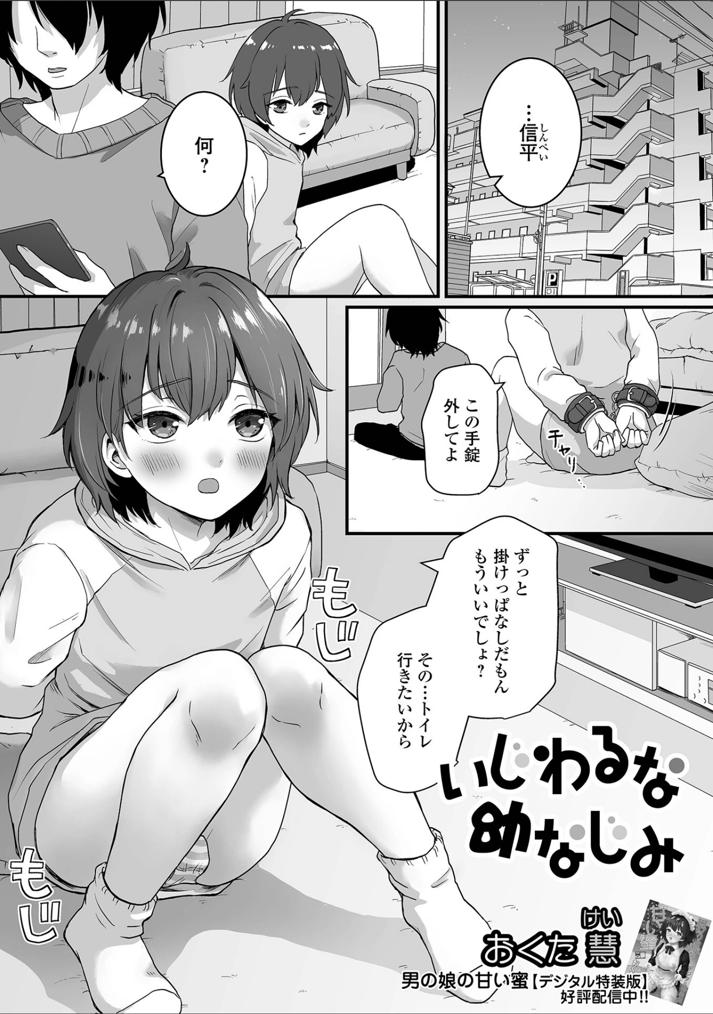 「月刊Web男の娘・れくしょんッ！S Vol.98」（御家かえる） 試し読み 13ページ目