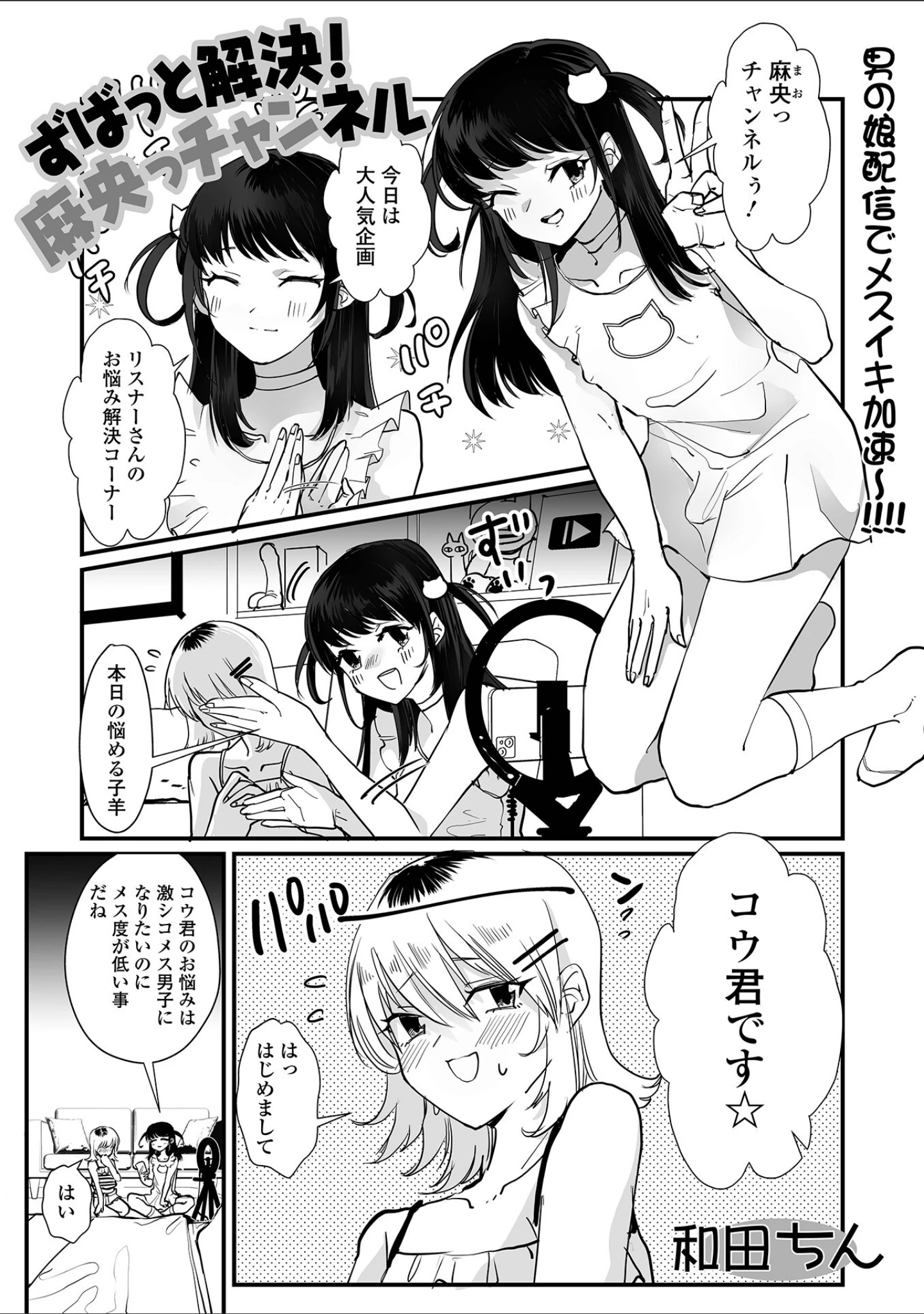 「月刊Web男の娘・れくしょんッ！S Vol.98」（御家かえる） 試し読み 3ページ目