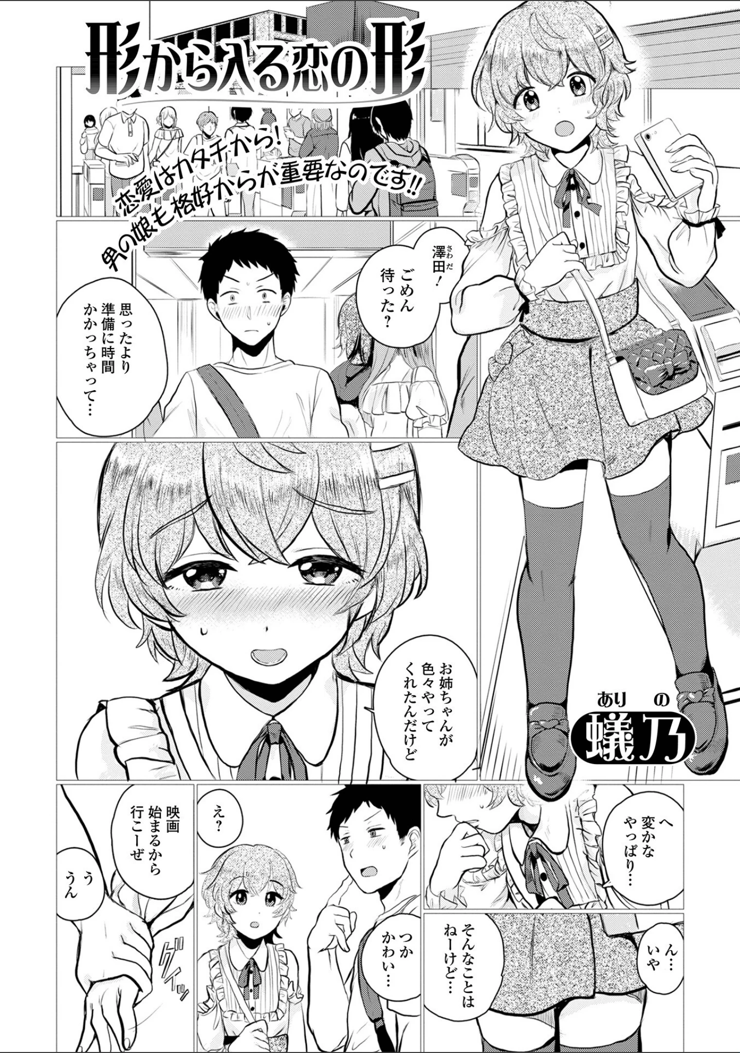 「月刊Web男の娘・れくしょんッ！S Vol.98」（御家かえる） 試し読み 5ページ目