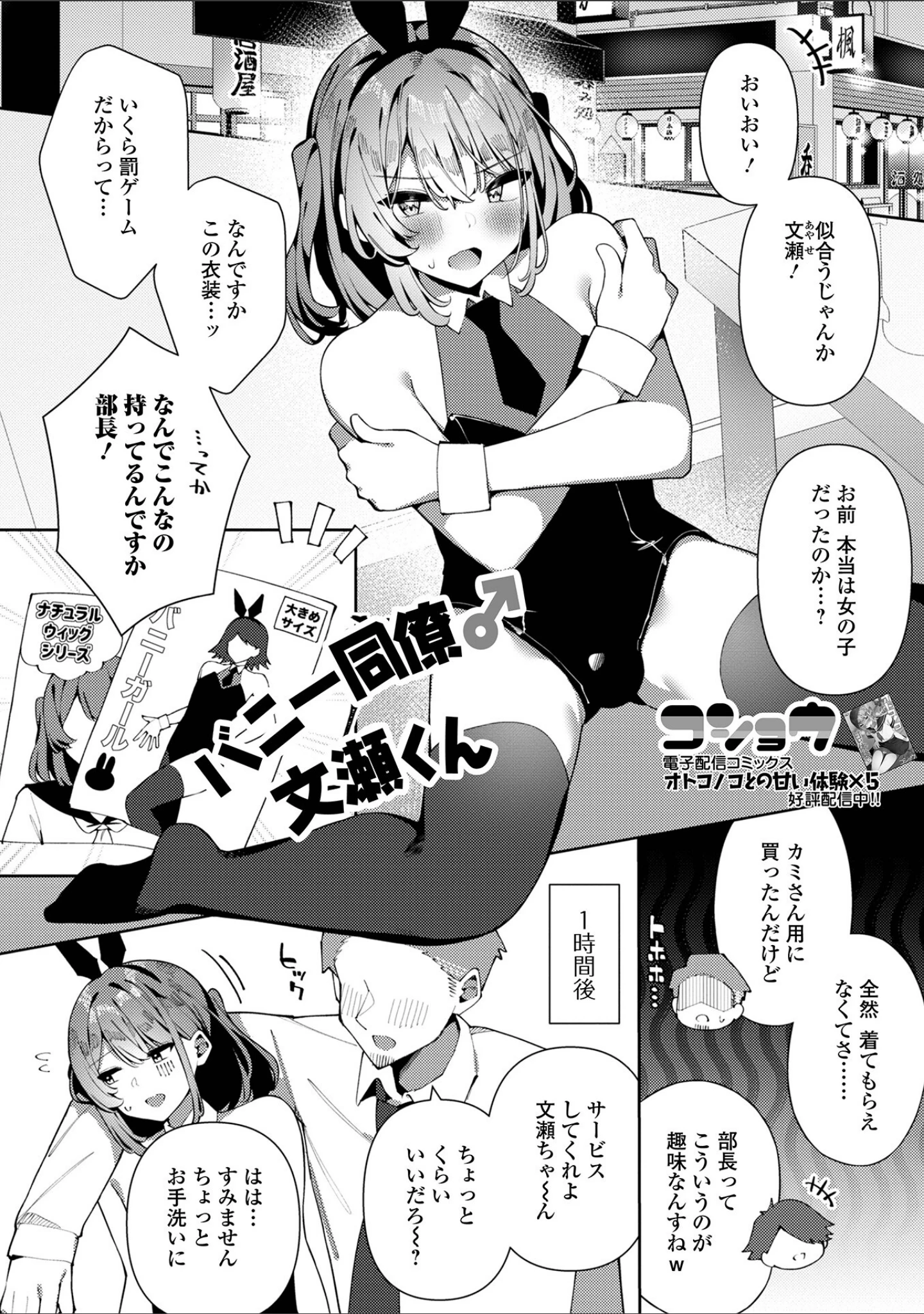 「月刊Web男の娘・れくしょんッ！S Vol.98」（御家かえる） 試し読み 7ページ目