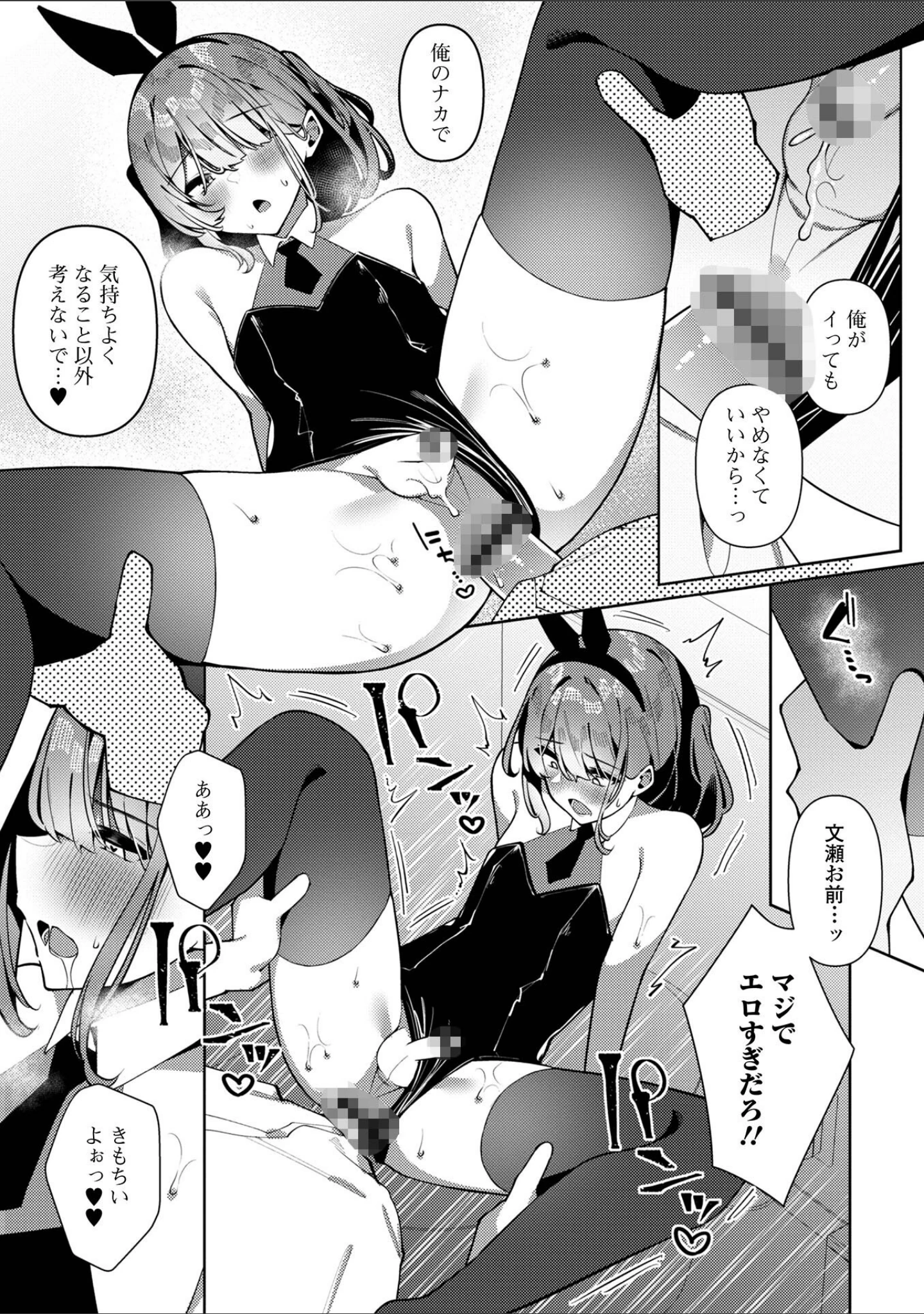 「月刊Web男の娘・れくしょんッ！S Vol.98」（御家かえる） 試し読み 8ページ目