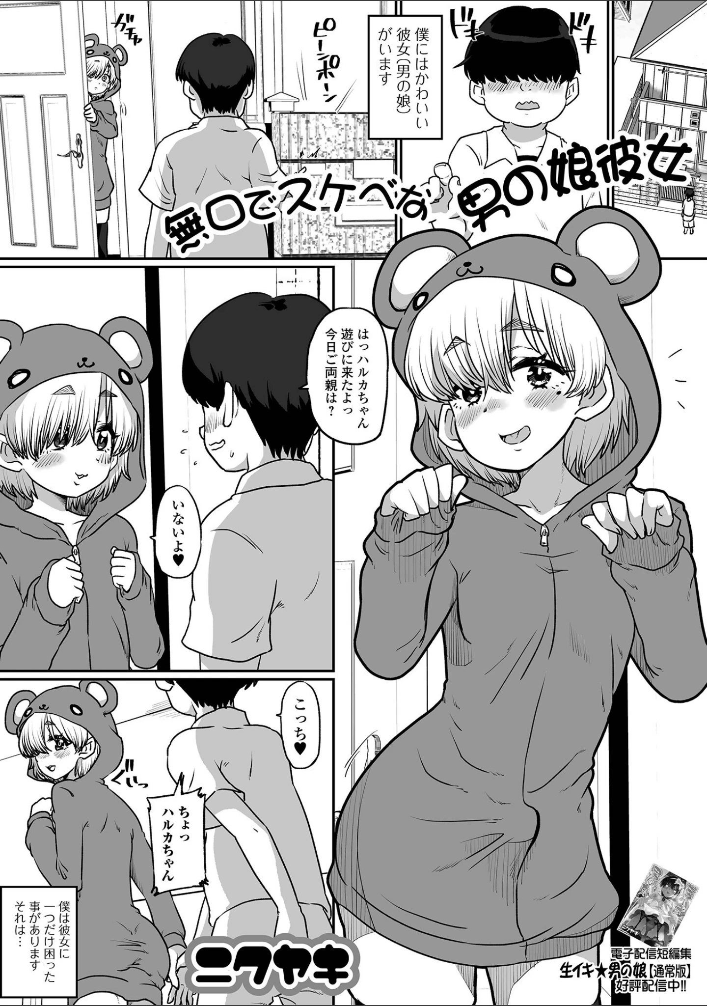 「月刊Web男の娘・れくしょんッ！S Vol.98」（御家かえる） 試し読み 9ページ目