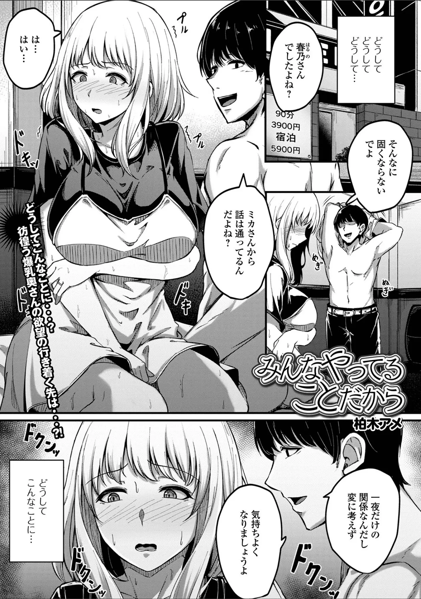 「Web配信月刊隣の気になる奥さん vol.086」（ロッコ） 試し読み 5ページ目
