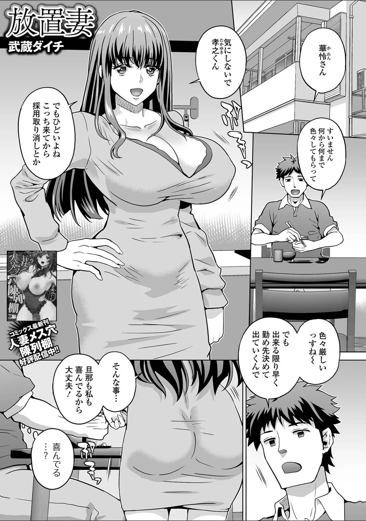 「Web配信月刊隣の気になる奥さん vol.086」（ロッコ） 試し読み 9ページ目