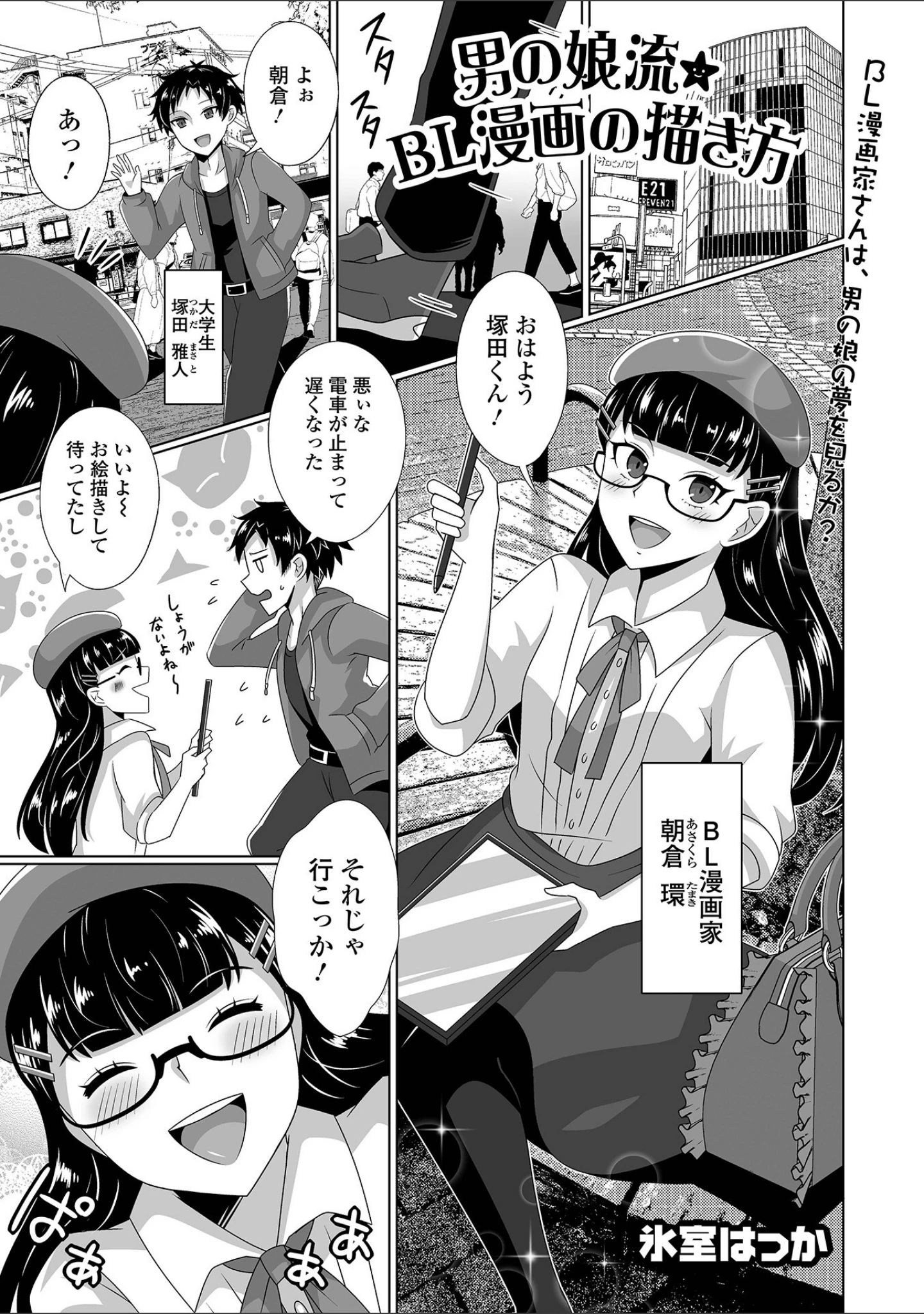 「月刊Web男の娘・れくしょんッ！S Vol.99」（御家かえる） 試し読み 11ページ目