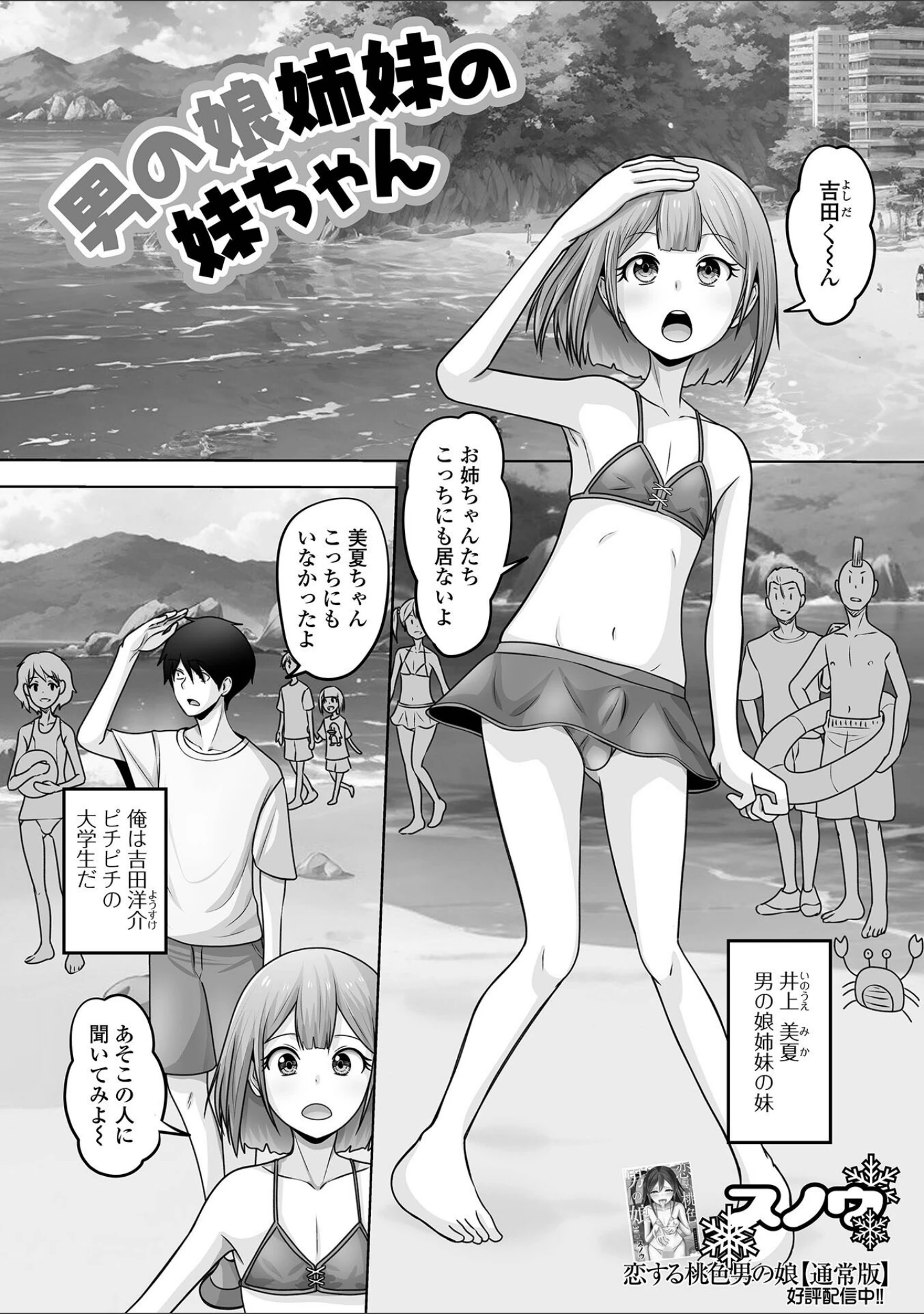 「月刊Web男の娘・れくしょんッ！S Vol.99」（御家かえる） 試し読み 13ページ目