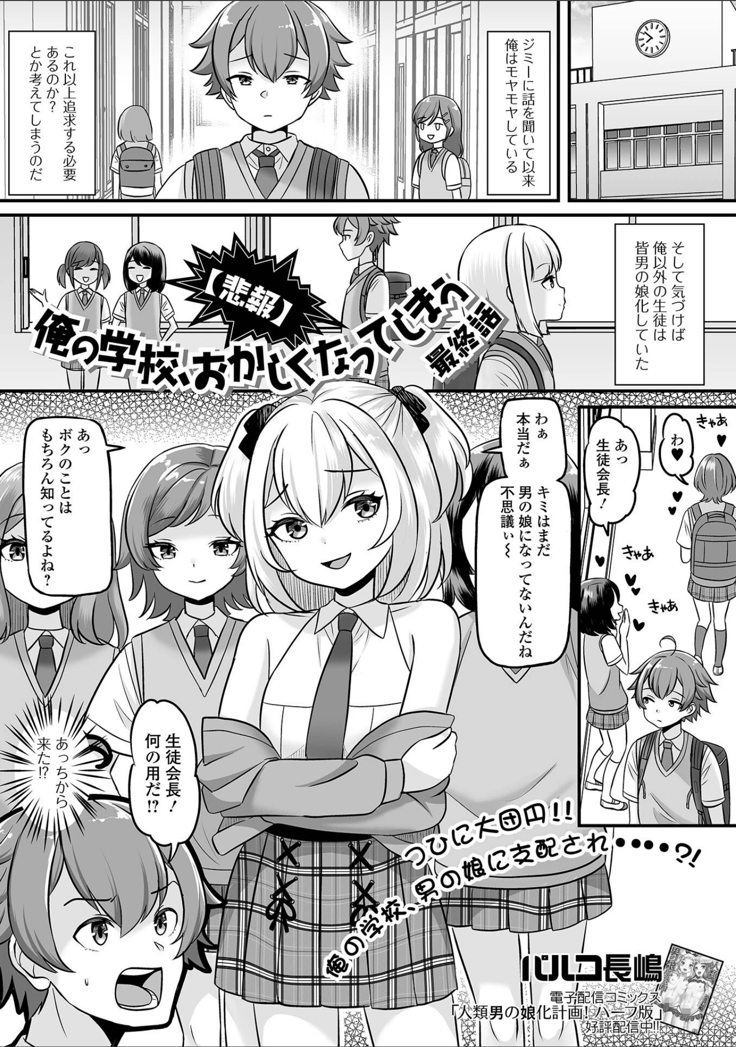 「月刊Web男の娘・れくしょんッ！S Vol.99」（御家かえる） 試し読み 3ページ目