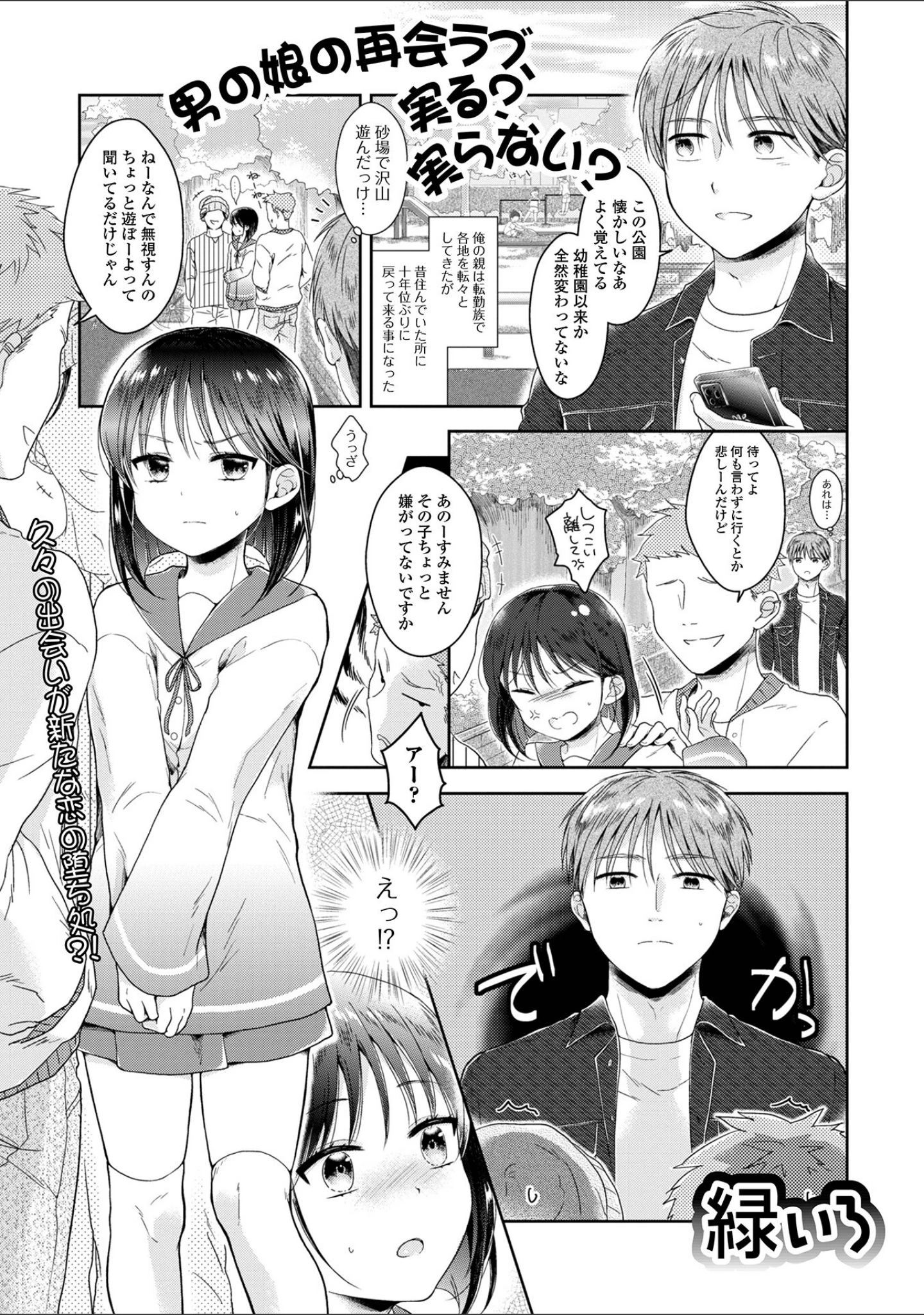 「月刊Web男の娘・れくしょんッ！S Vol.99」（御家かえる） 試し読み 5ページ目