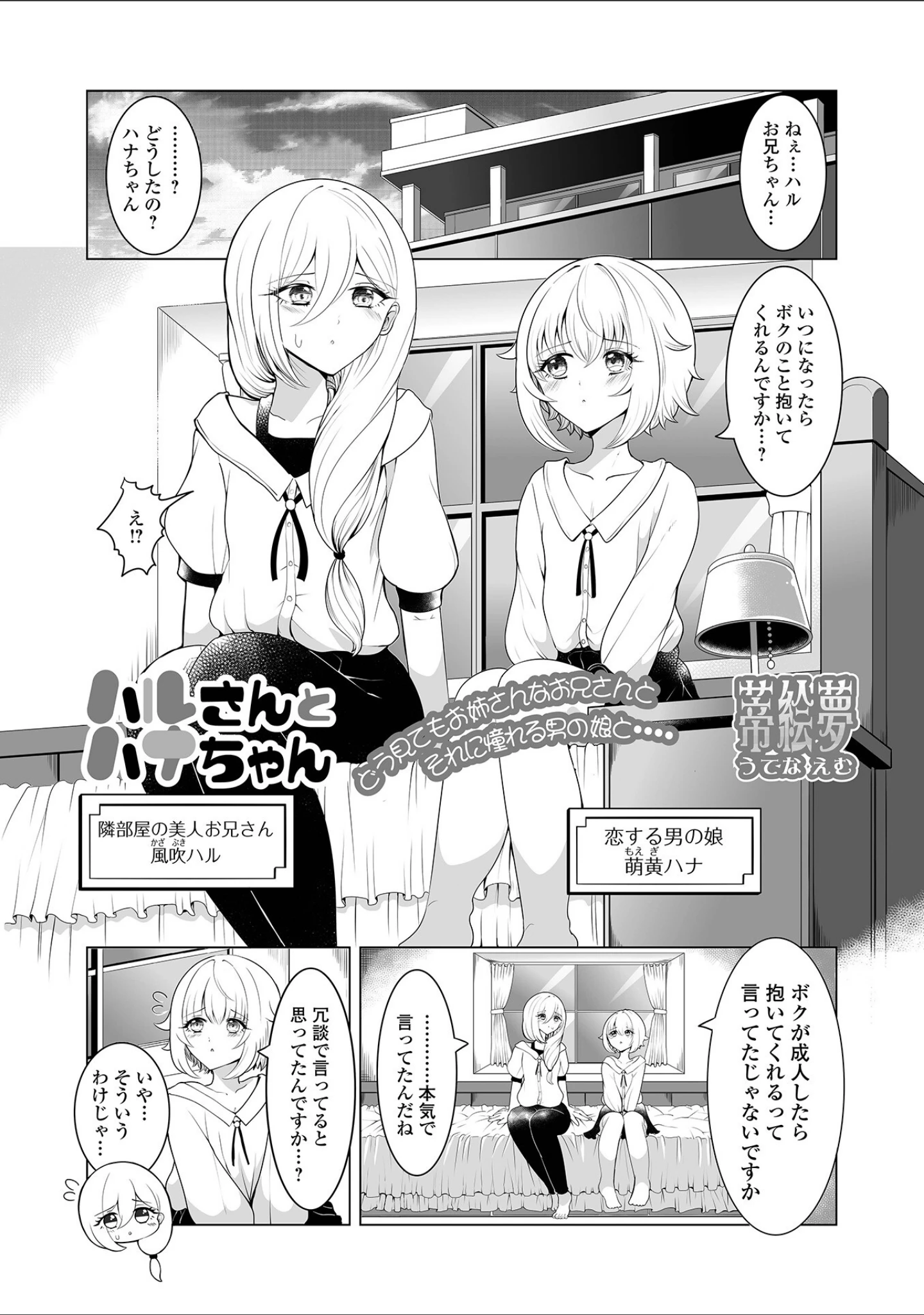 「月刊Web男の娘・れくしょんッ！S Vol.99」（御家かえる） 試し読み 7ページ目