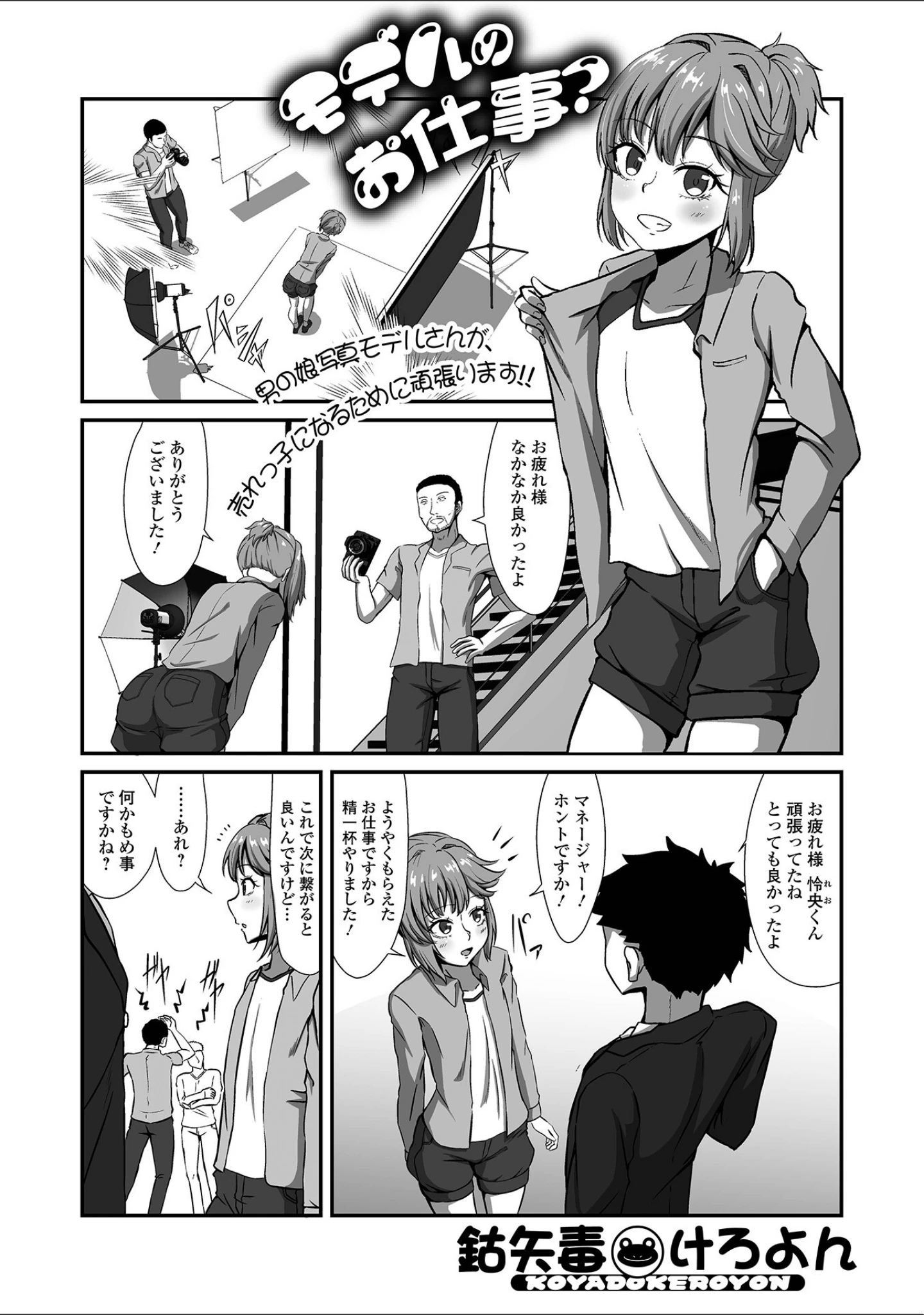 「月刊Web男の娘・れくしょんッ！S Vol.99」（御家かえる） 試し読み 9ページ目