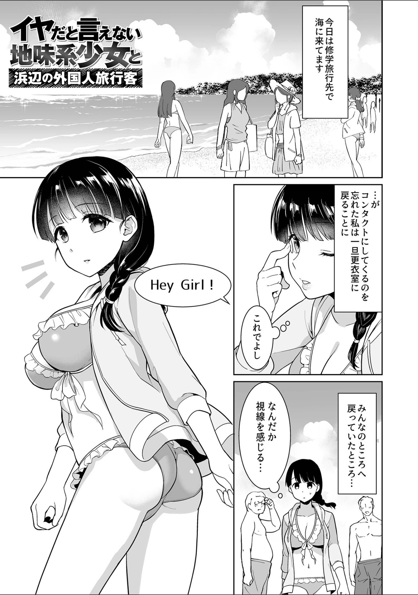 「イヤだと言えない地味系少女 -修学旅行編- 【デジタル特装版】」（安間） 試し読み 14ページ目
