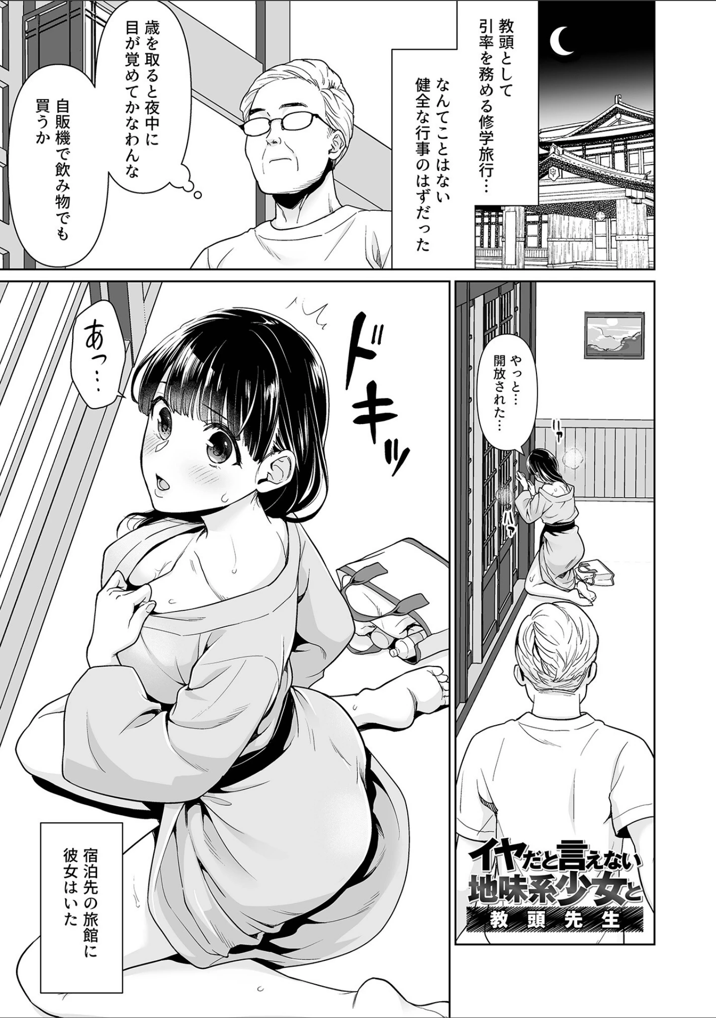 「イヤだと言えない地味系少女 -修学旅行編- 【デジタル特装版】」（安間） 試し読み 18ページ目