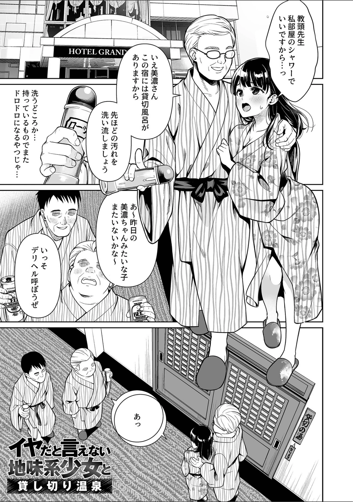 「イヤだと言えない地味系少女 -修学旅行編- 【デジタル特装版】」（安間） 試し読み 20ページ目