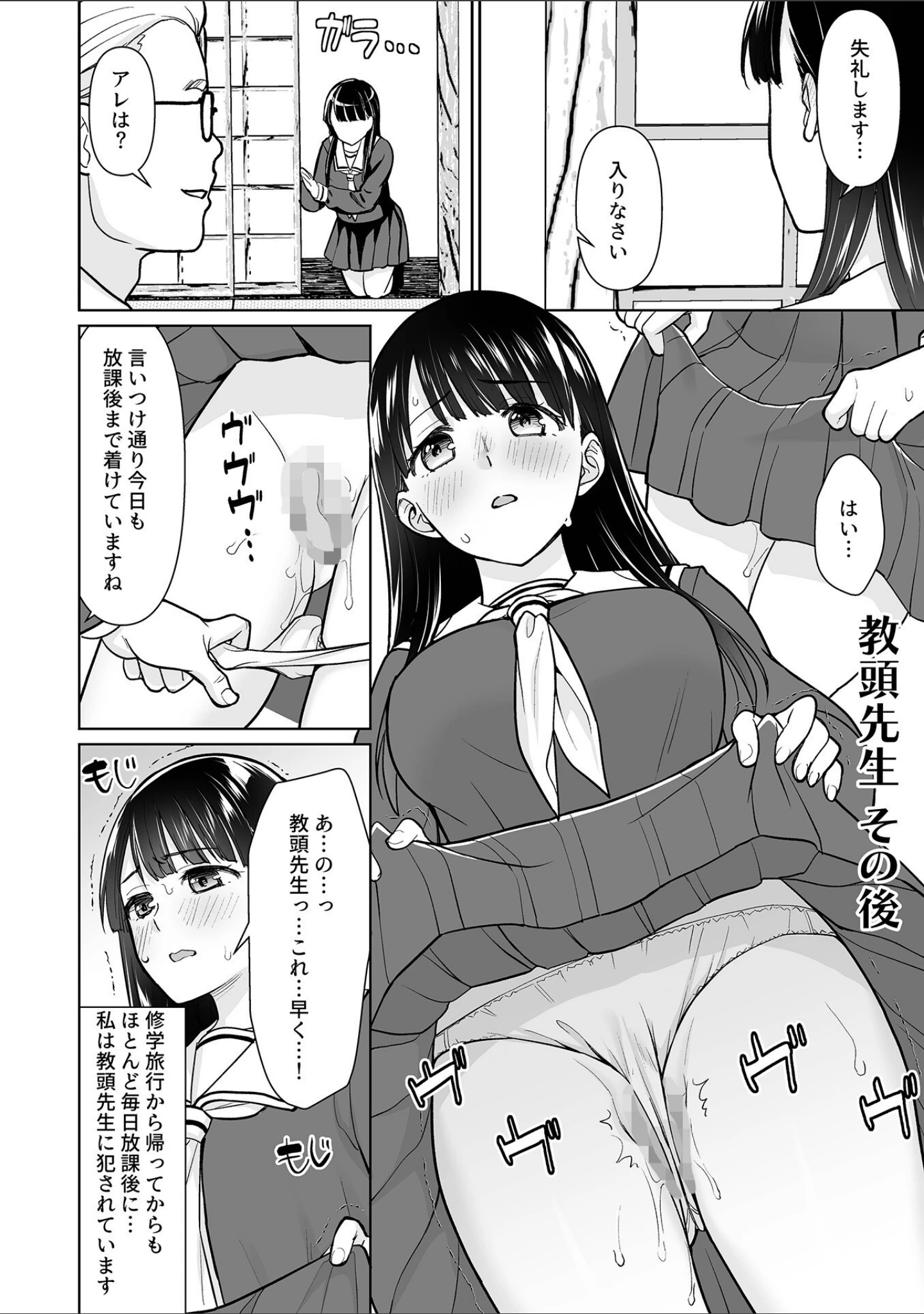 「イヤだと言えない地味系少女 -修学旅行編- 【デジタル特装版】」（安間） 試し読み 22ページ目
