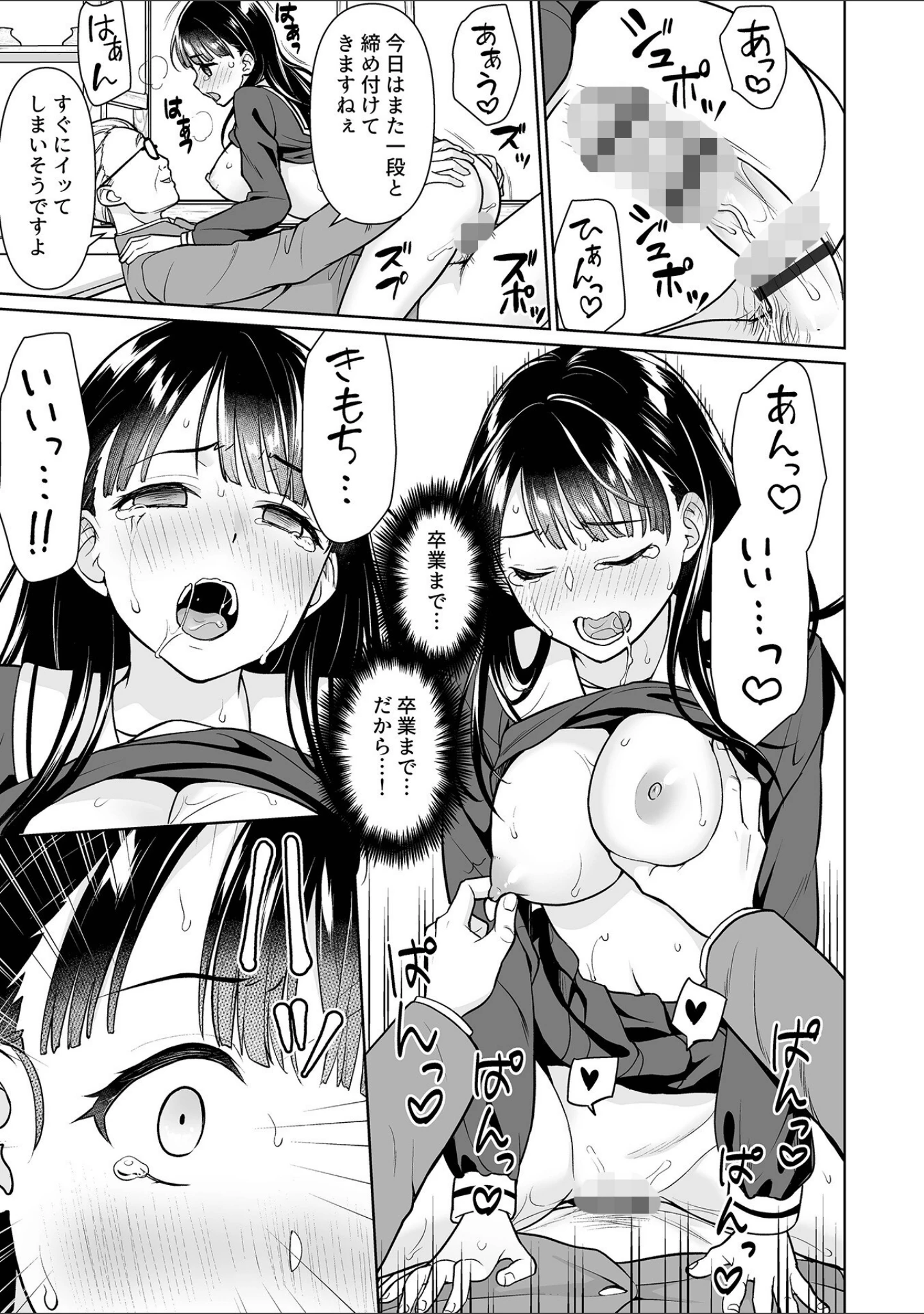 「イヤだと言えない地味系少女 -修学旅行編- 【デジタル特装版】」（安間） 試し読み 24ページ目