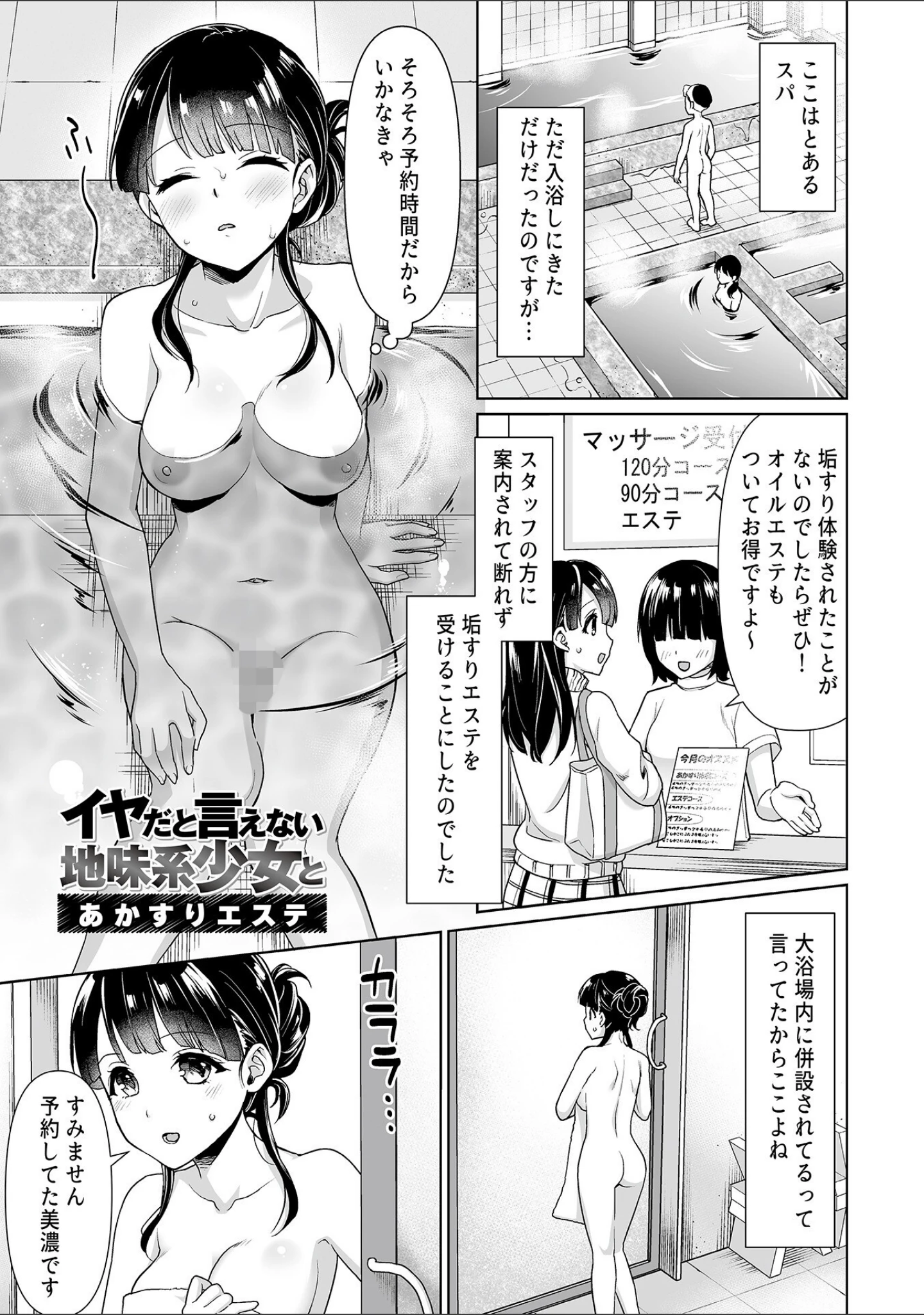 「イヤだと言えない地味系少女 -修学旅行編- 【デジタル特装版】」（安間） 試し読み 25ページ目