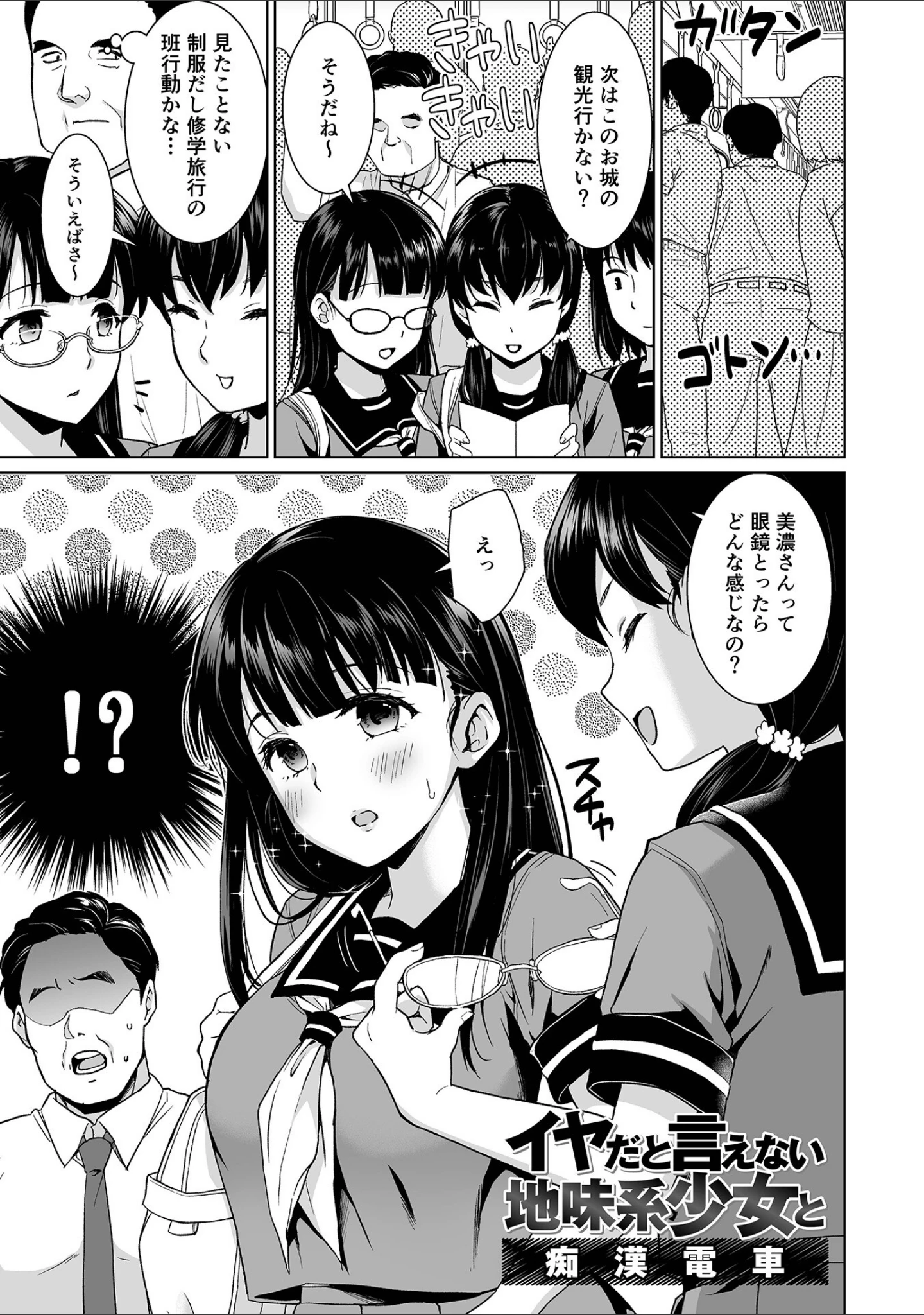 「イヤだと言えない地味系少女 -修学旅行編- 【デジタル特装版】」（安間） 試し読み 4ページ目