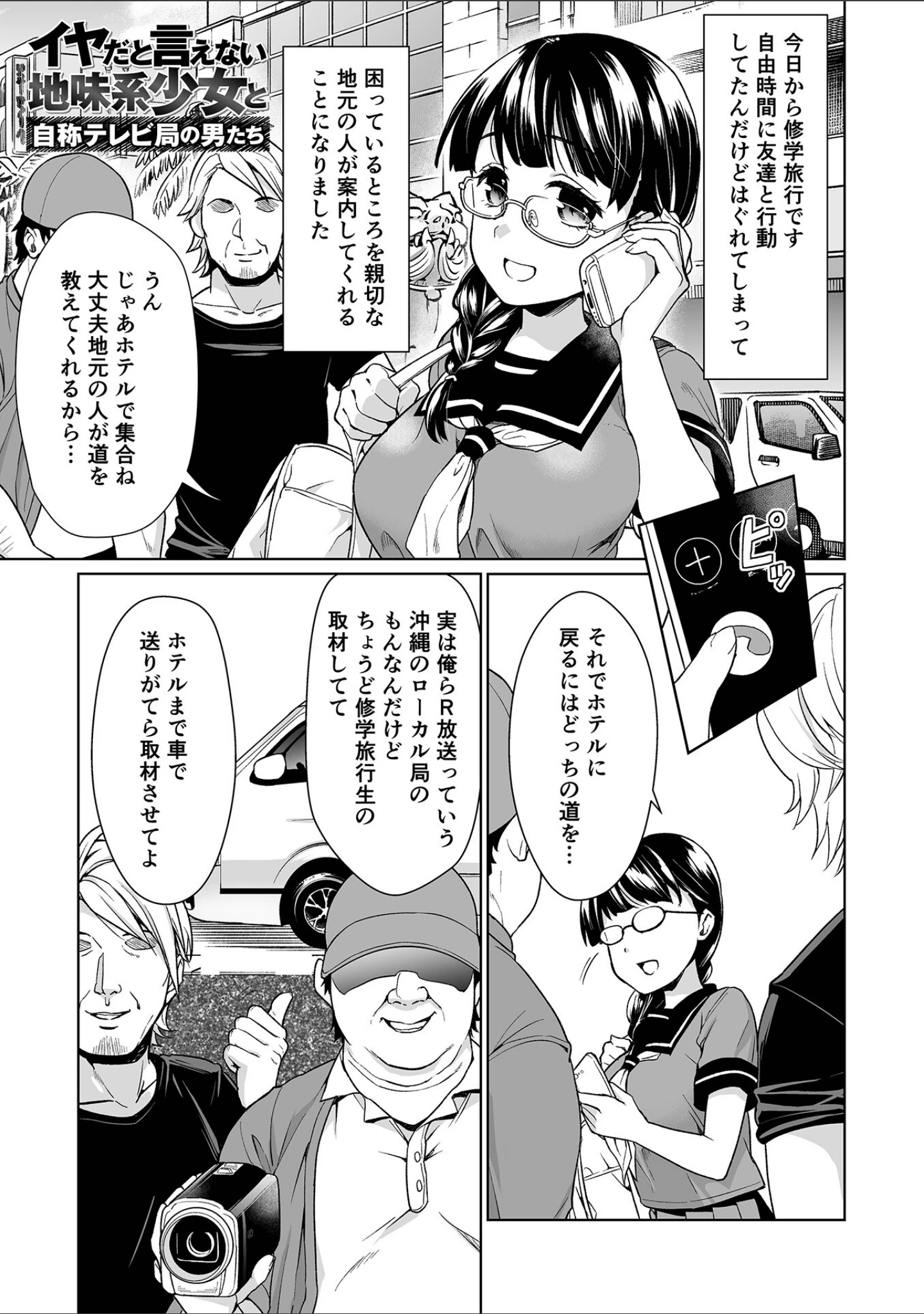 「イヤだと言えない地味系少女 -修学旅行編- 【デジタル特装版】」（安間） 試し読み 7ページ目
