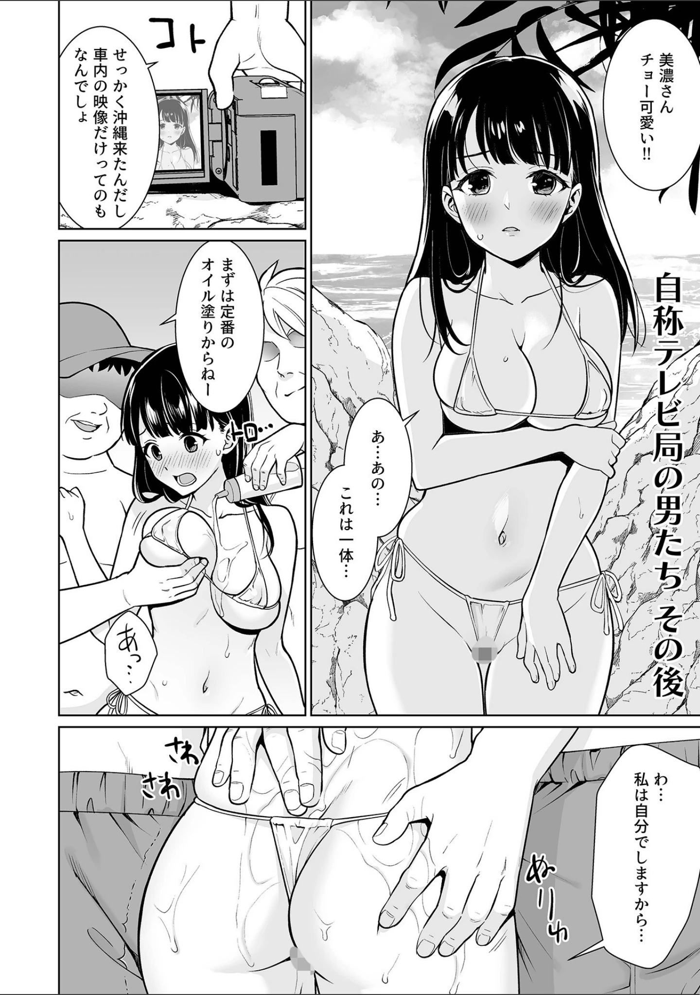 「イヤだと言えない地味系少女 -修学旅行編- 【デジタル特装版】」（安間） 試し読み 9ページ目