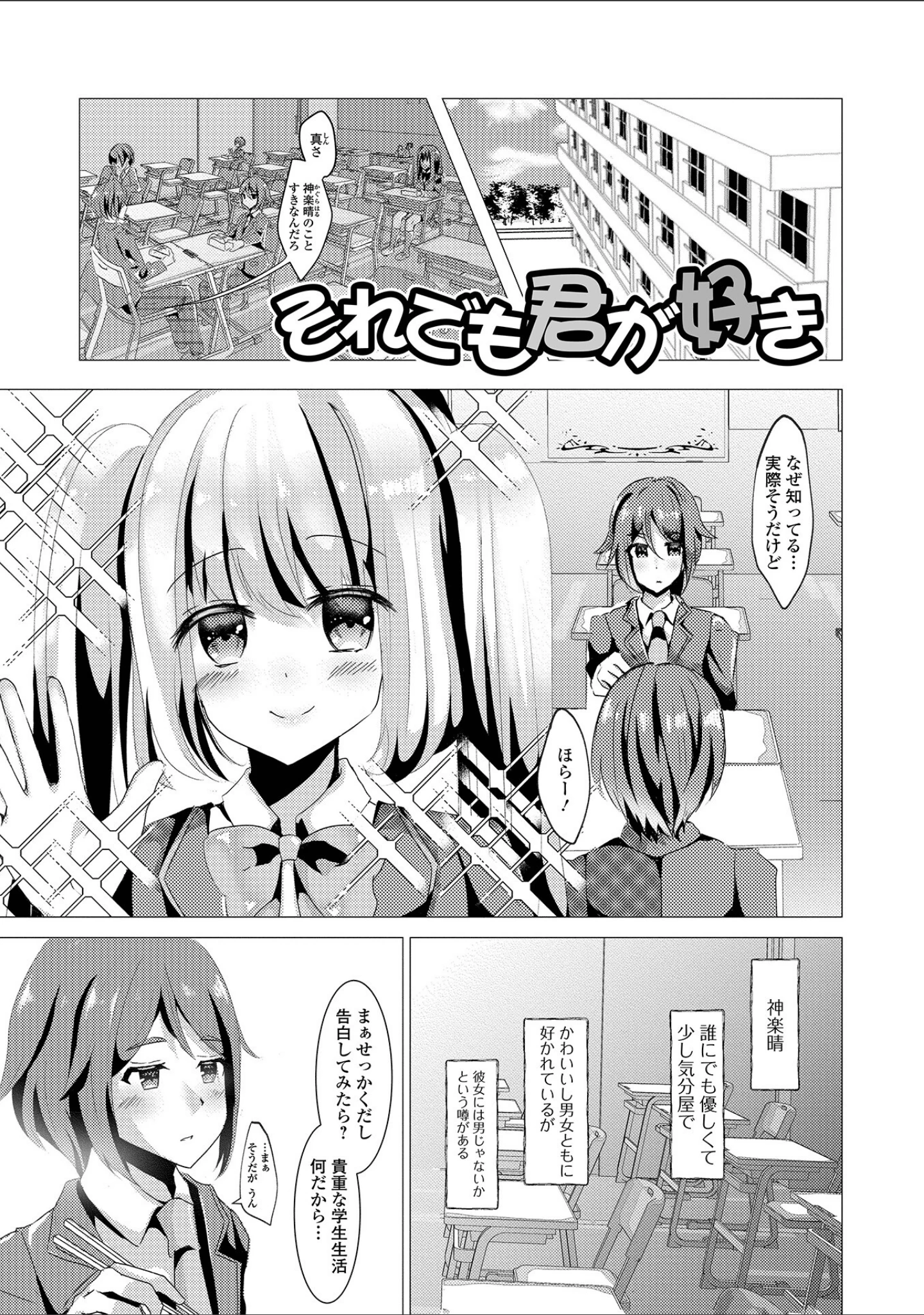 「男の娘とのあまぁ〜いヒミツ」（はづきんとん） 試し読み 11ページ目