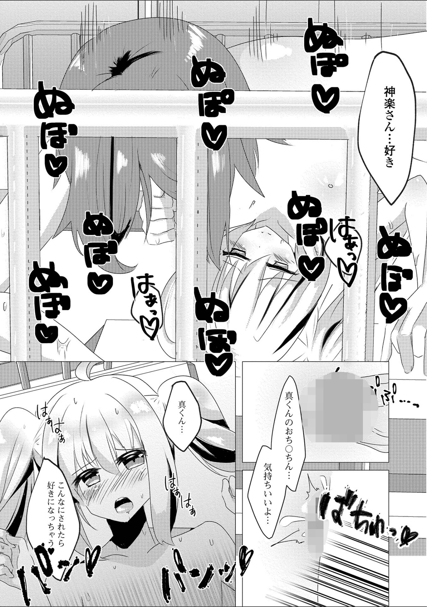 「男の娘とのあまぁ〜いヒミツ」（はづきんとん） 試し読み 12ページ目