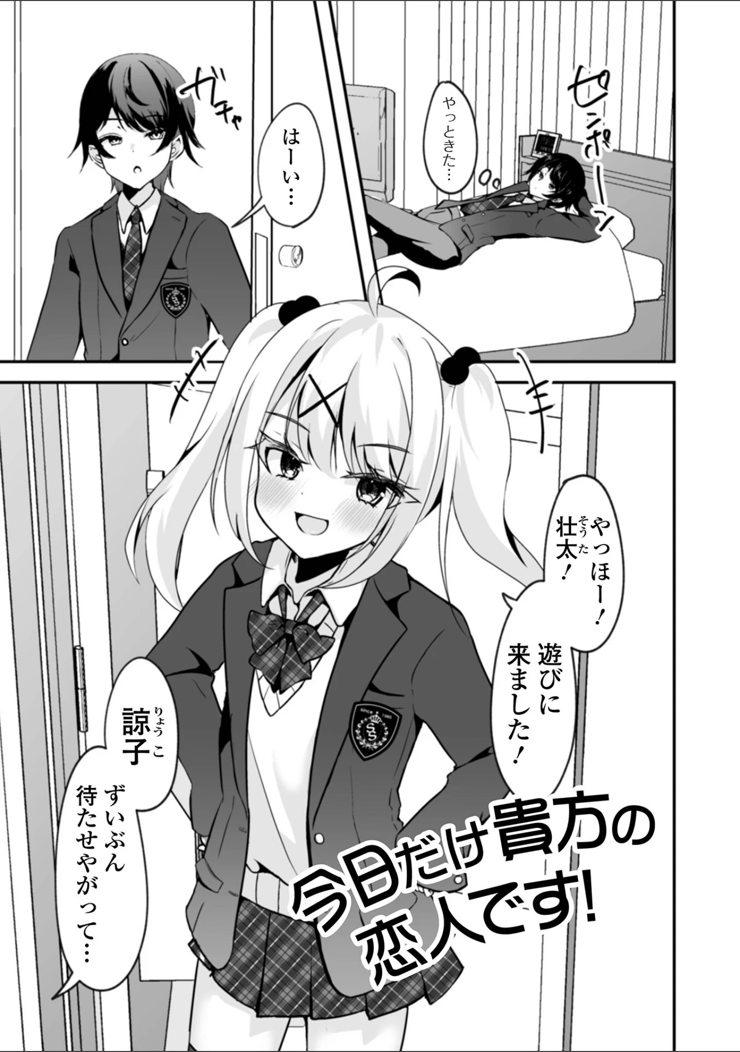 「男の娘とのあまぁ〜いヒミツ」（はづきんとん） 試し読み 3ページ目