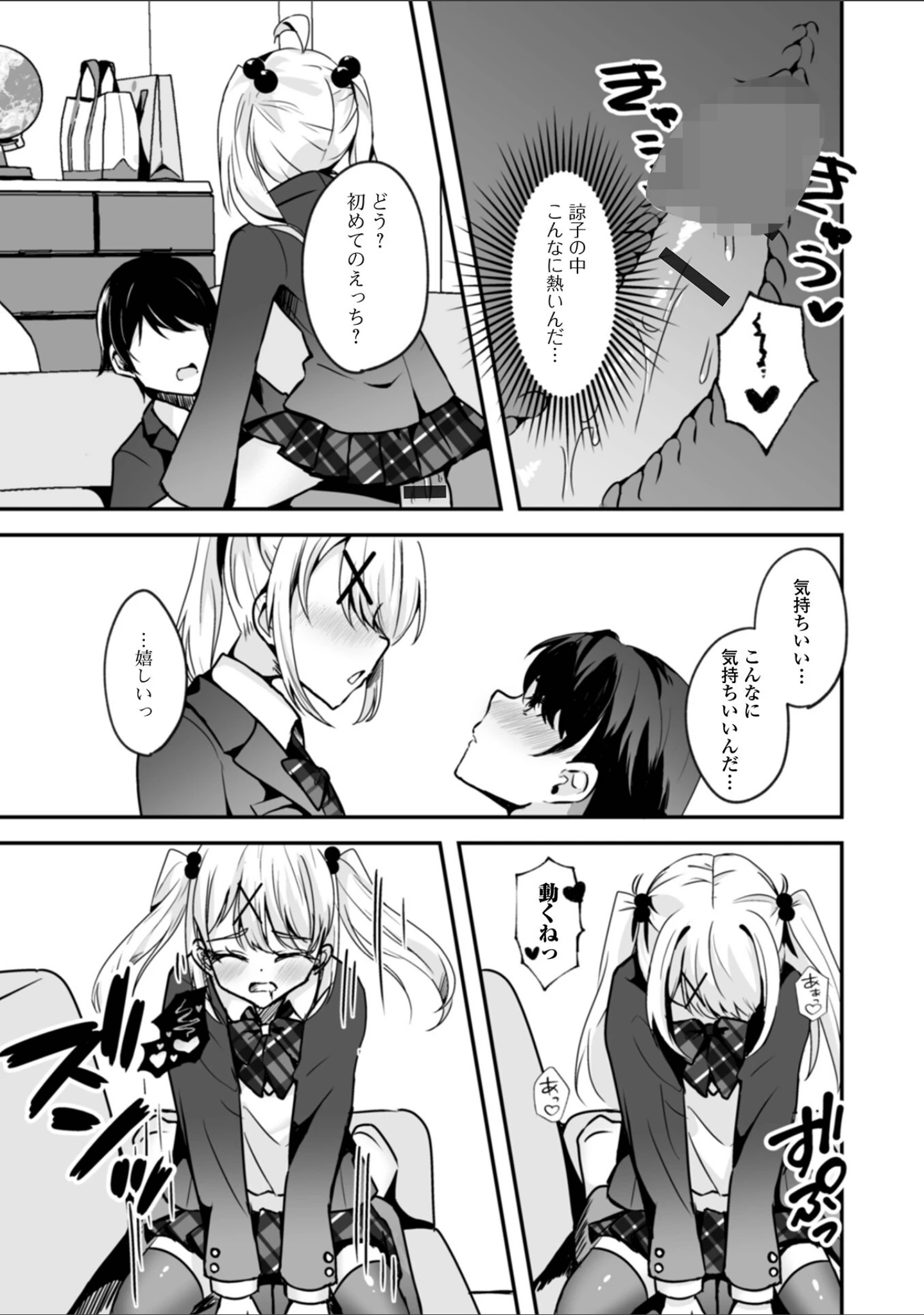 「男の娘とのあまぁ〜いヒミツ」（はづきんとん） 試し読み 4ページ目