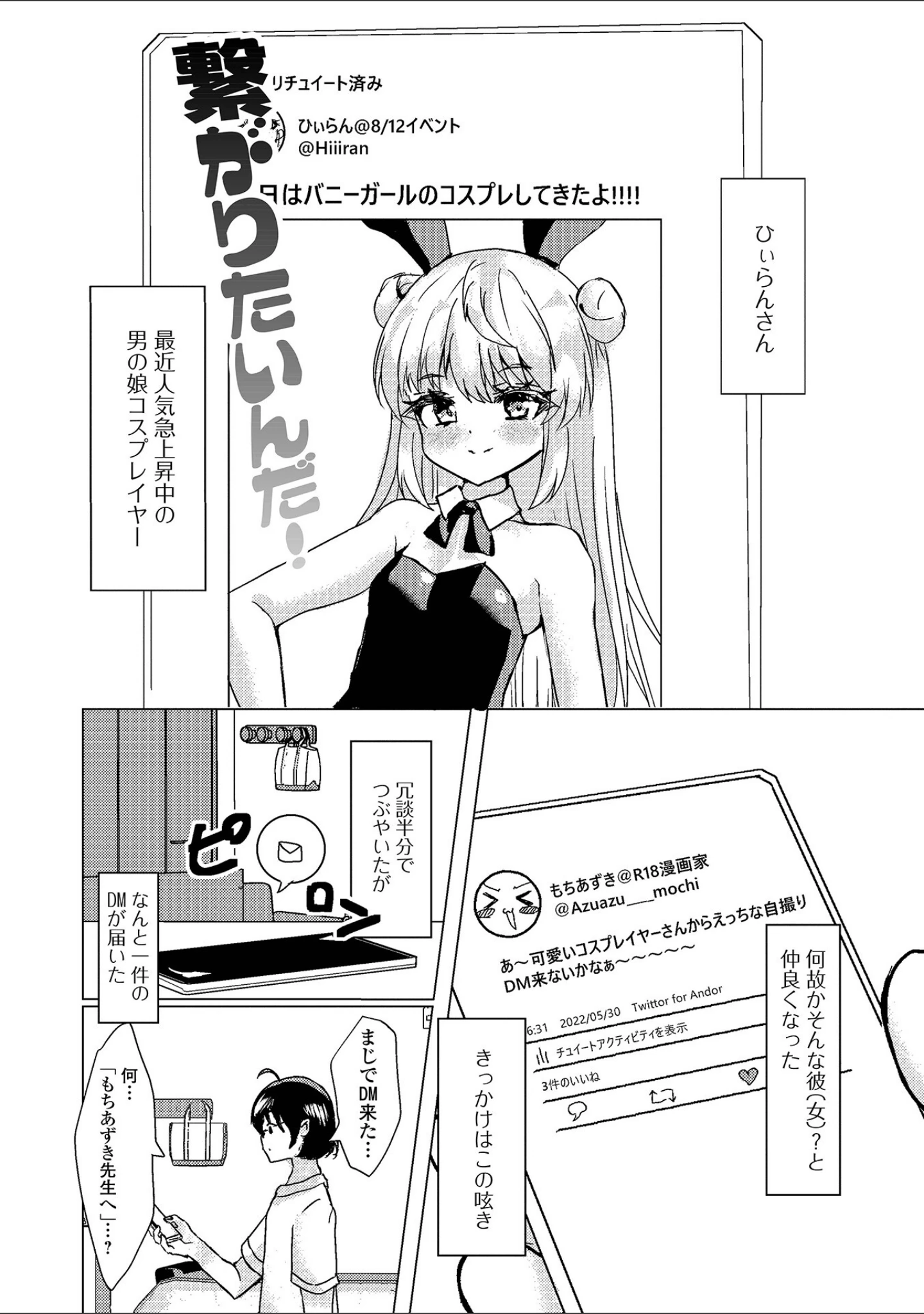 「男の娘とのあまぁ〜いヒミツ」（はづきんとん） 試し読み 5ページ目