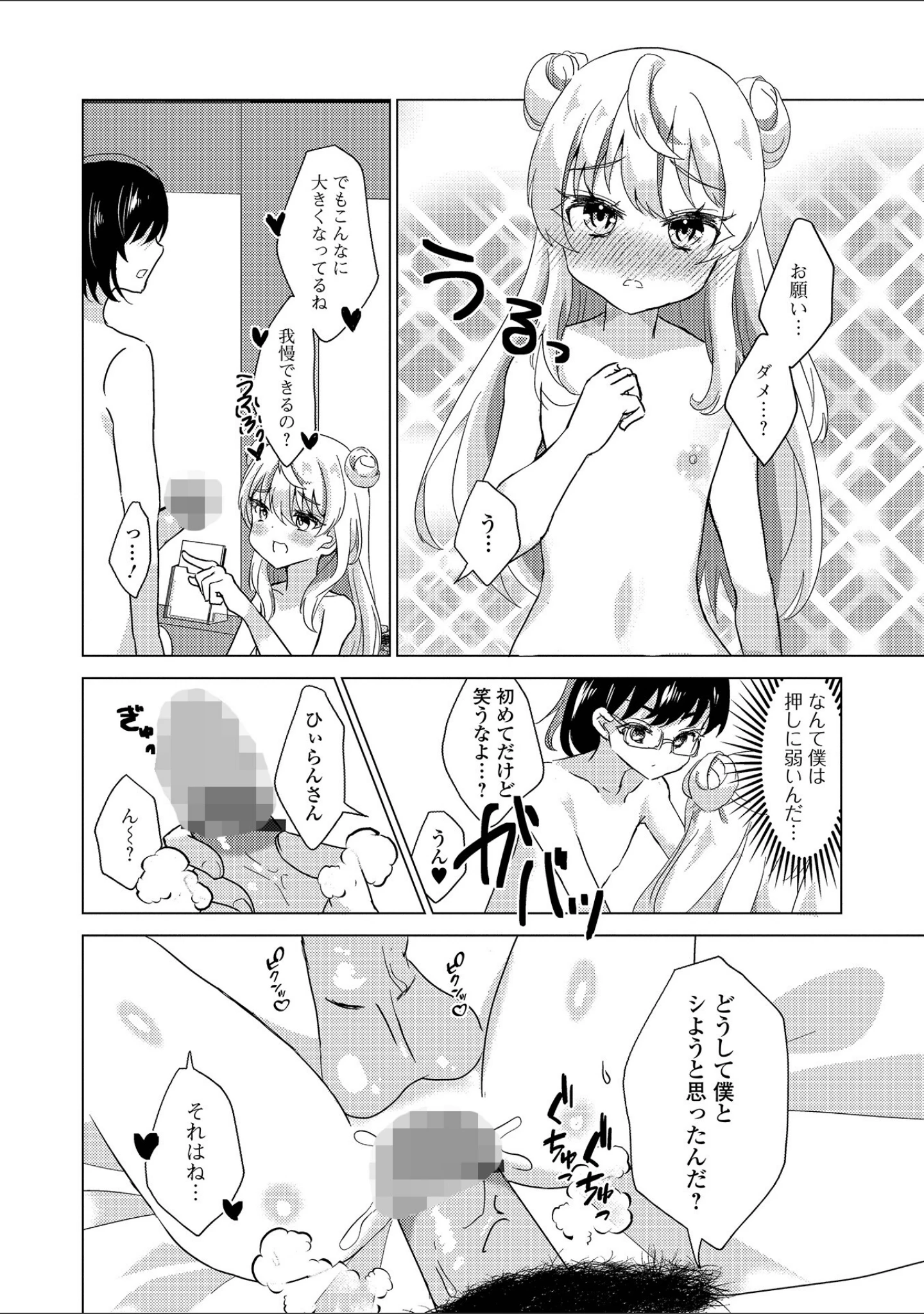 「男の娘とのあまぁ〜いヒミツ」（はづきんとん） 試し読み 6ページ目