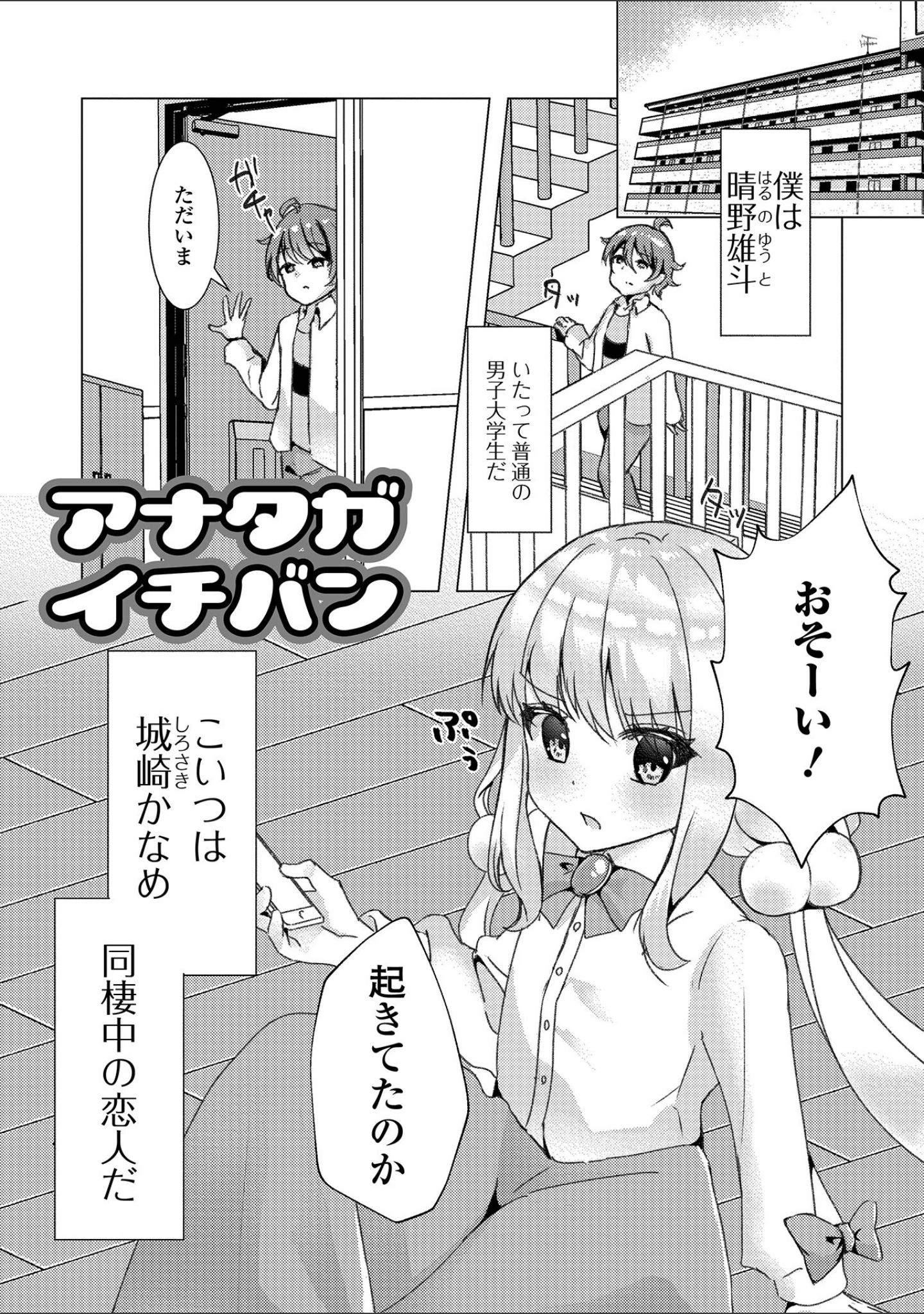 「男の娘とのあまぁ〜いヒミツ」（はづきんとん） 試し読み 7ページ目