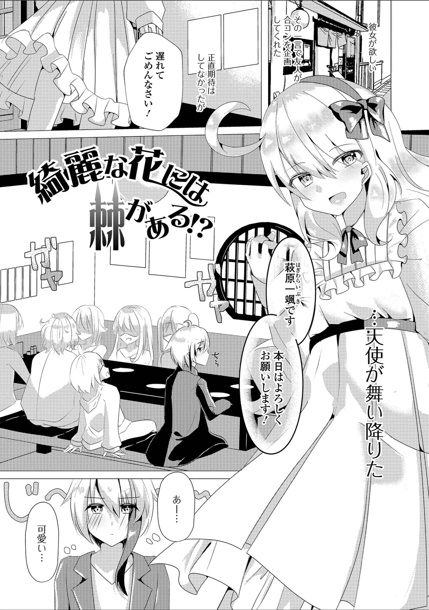 「男の娘とのあまぁ〜いヒミツ」（はづきんとん） 試し読み 9ページ目