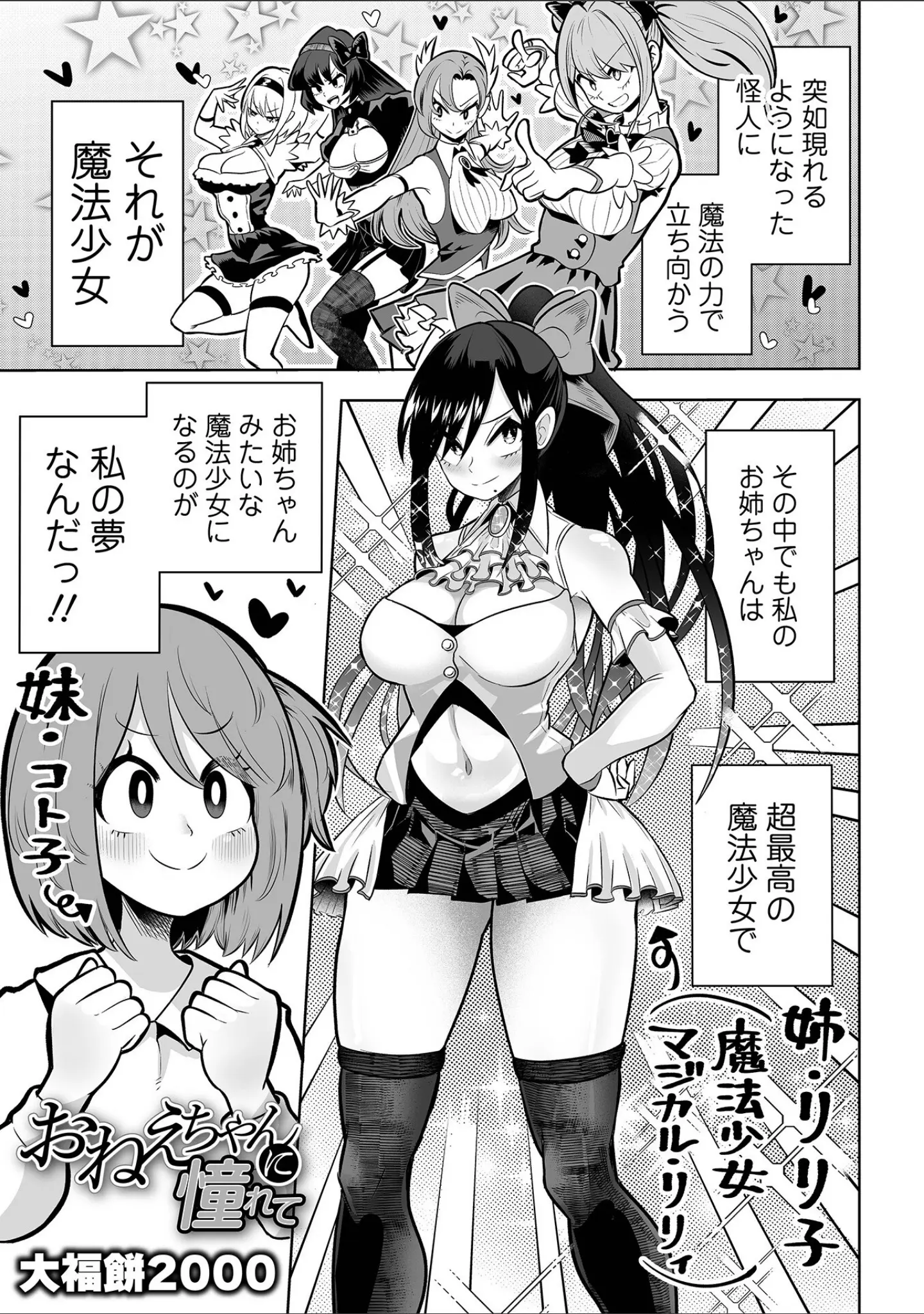 「リョナキング vol.33」（大福餅2000） 試し読み 3ページ目