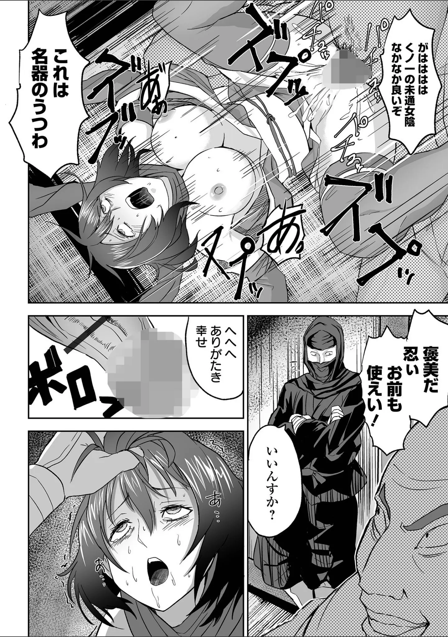 「リョナキング vol.33」（大福餅2000） 試し読み 8ページ目