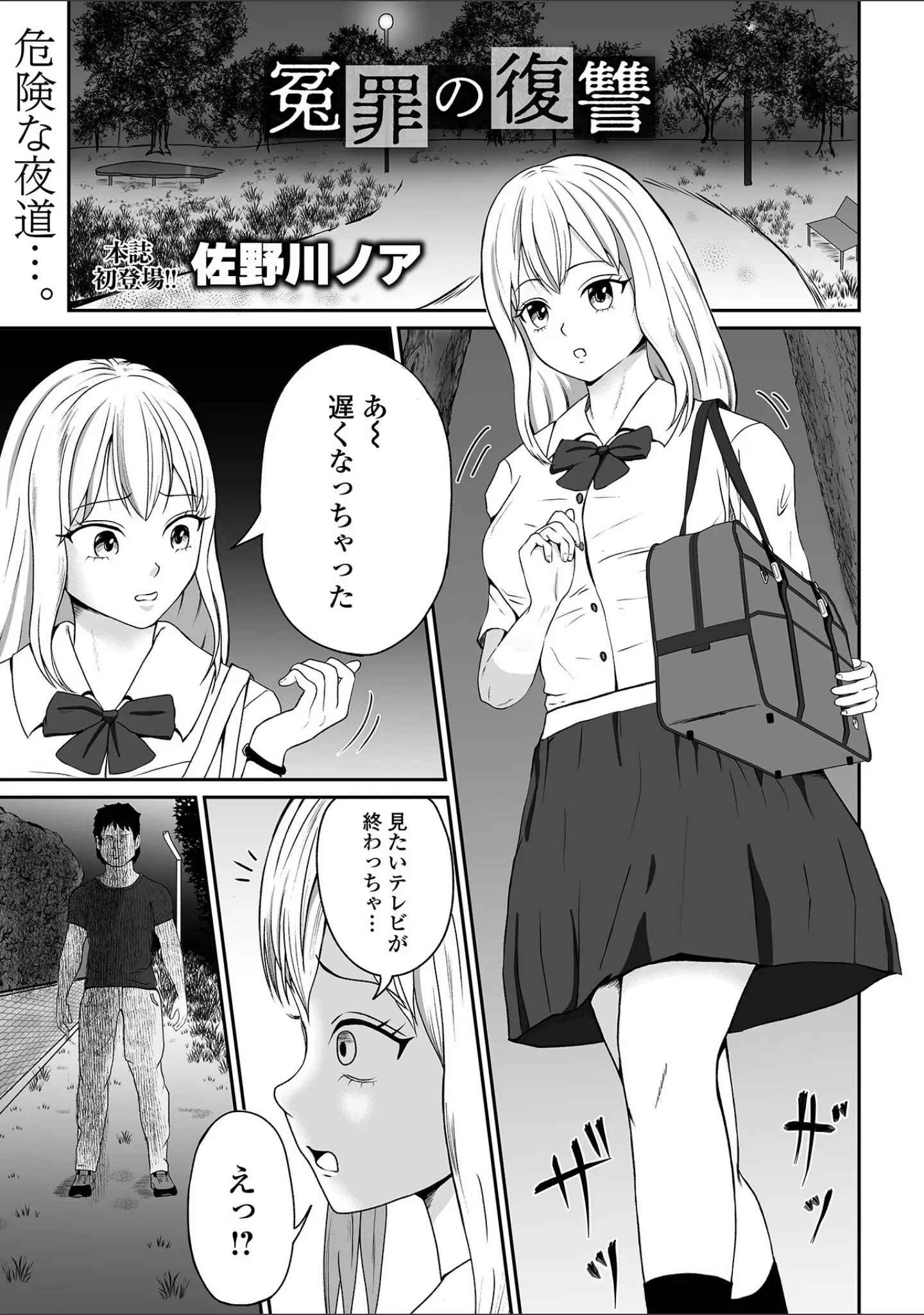 「リョナキング vol.33」（大福餅2000） 試し読み 9ページ目