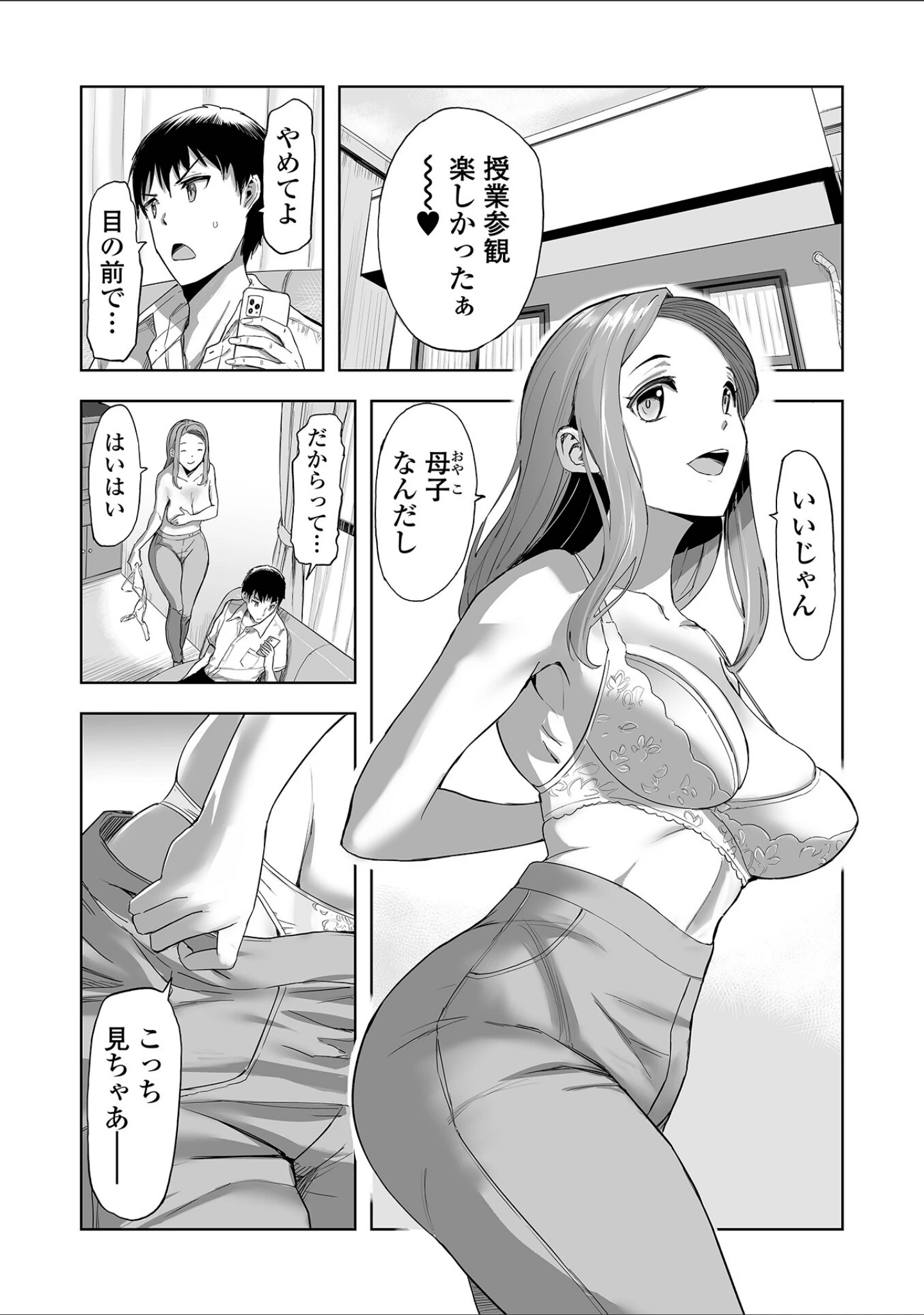 「Webコミックトウテツ Vol.102」（逢坂ミナミ） 試し読み 13ページ目