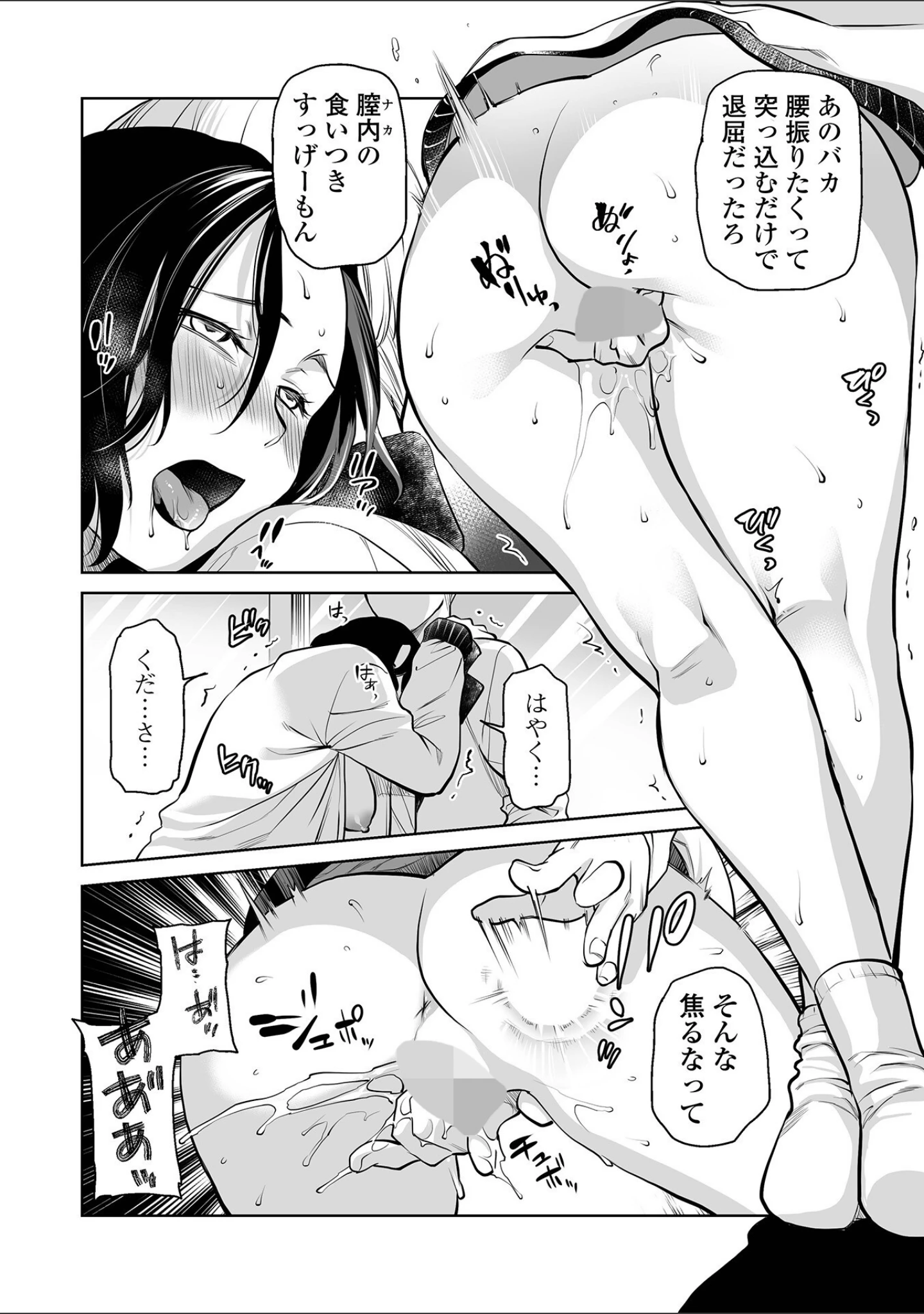 「Webコミックトウテツ Vol.102」（逢坂ミナミ） 試し読み 4ページ目