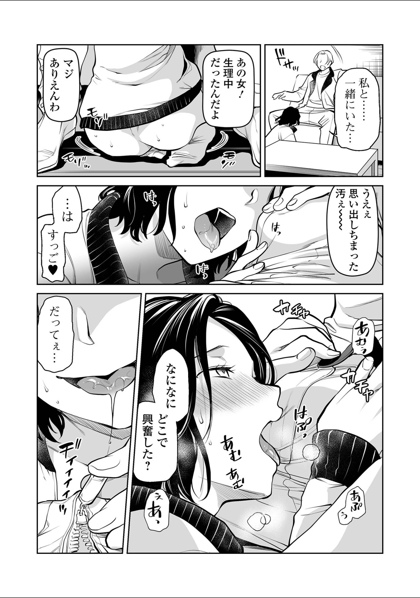 「Webコミックトウテツ Vol.102」（逢坂ミナミ） 試し読み 6ページ目