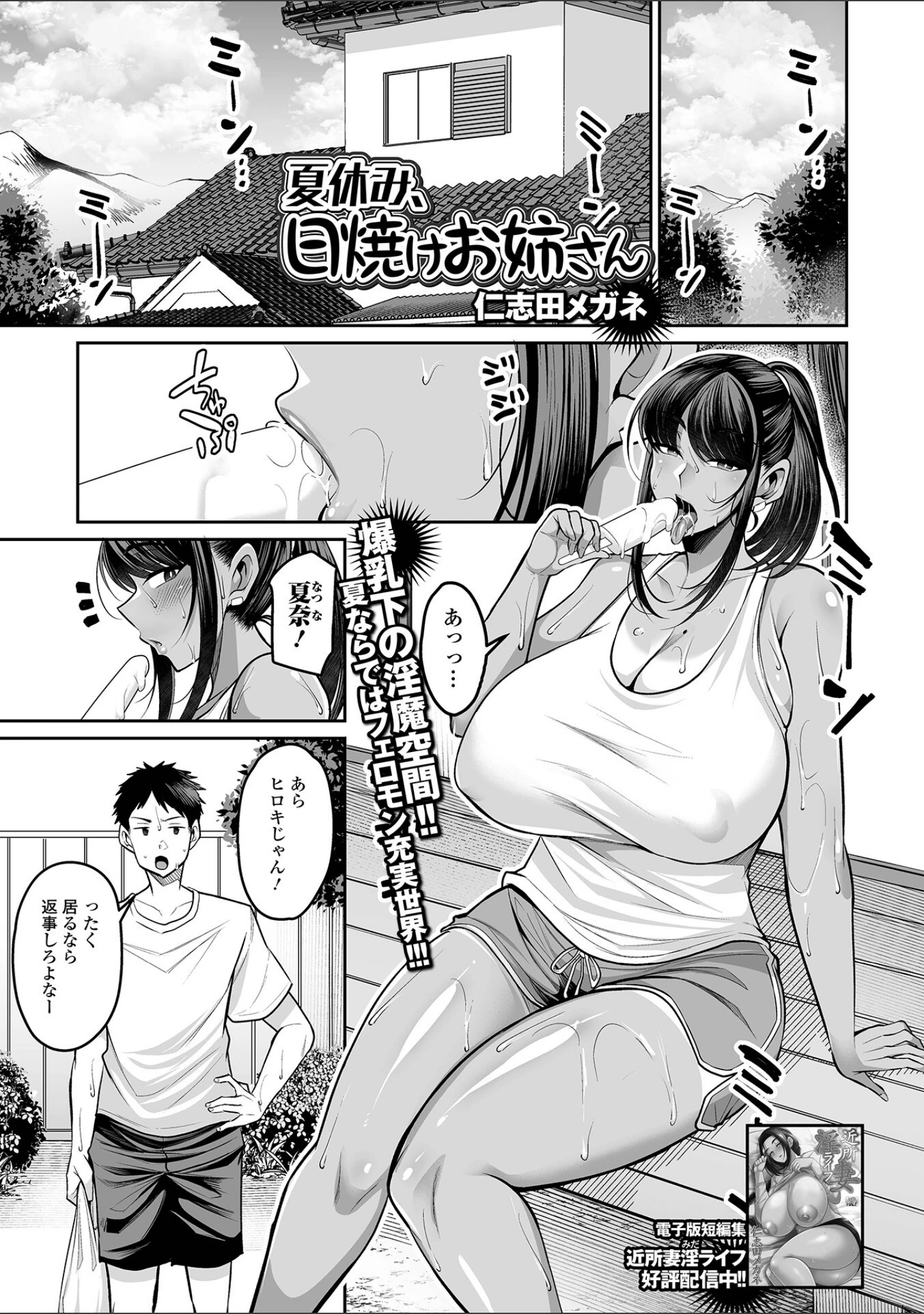 「コミック刺激的SQUIRT！！ Vol.51」（仁志田メガネ） 試し読み 3ページ目