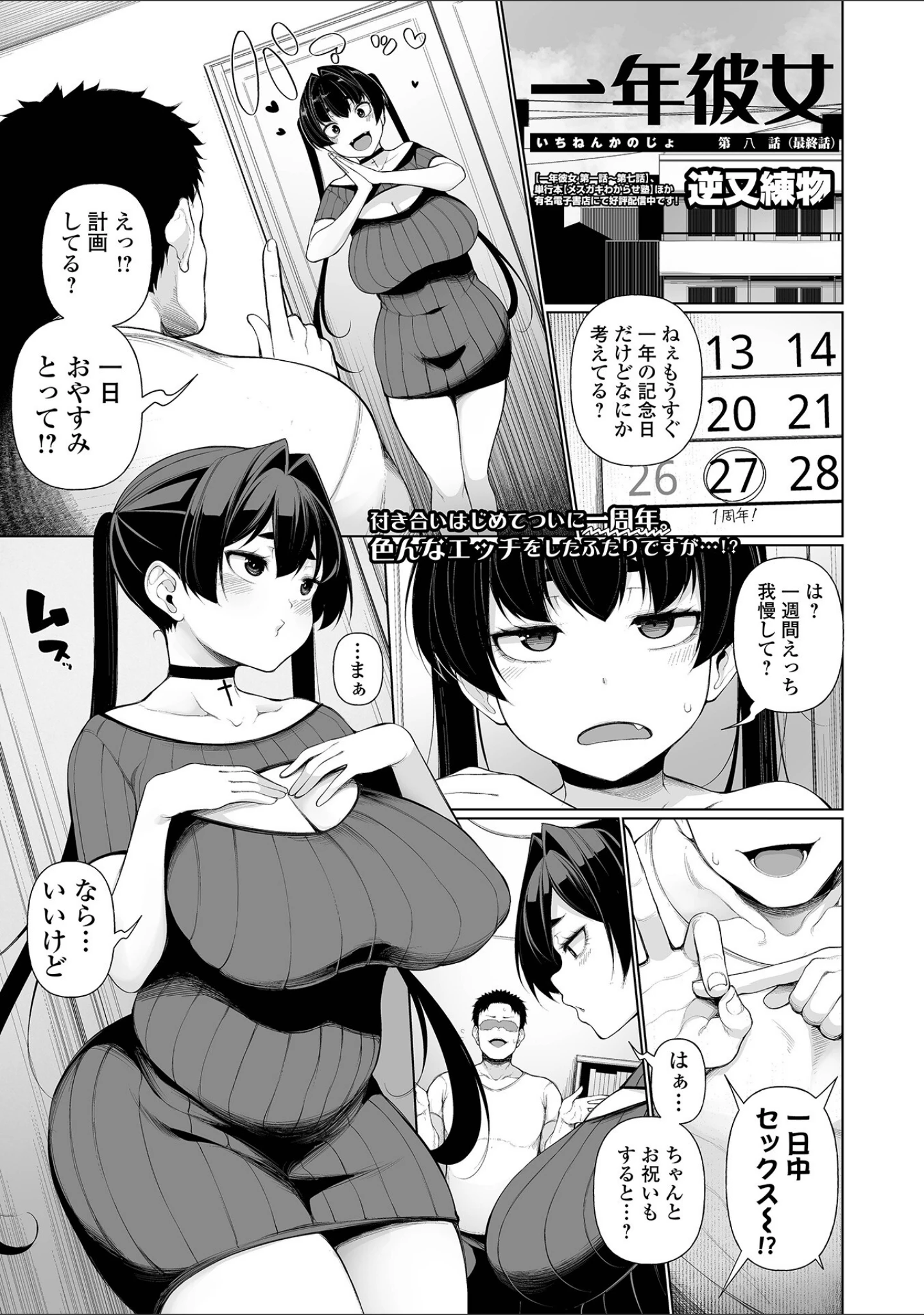 「コミック刺激的SQUIRT！！ Vol.51」（仁志田メガネ） 試し読み 7ページ目
