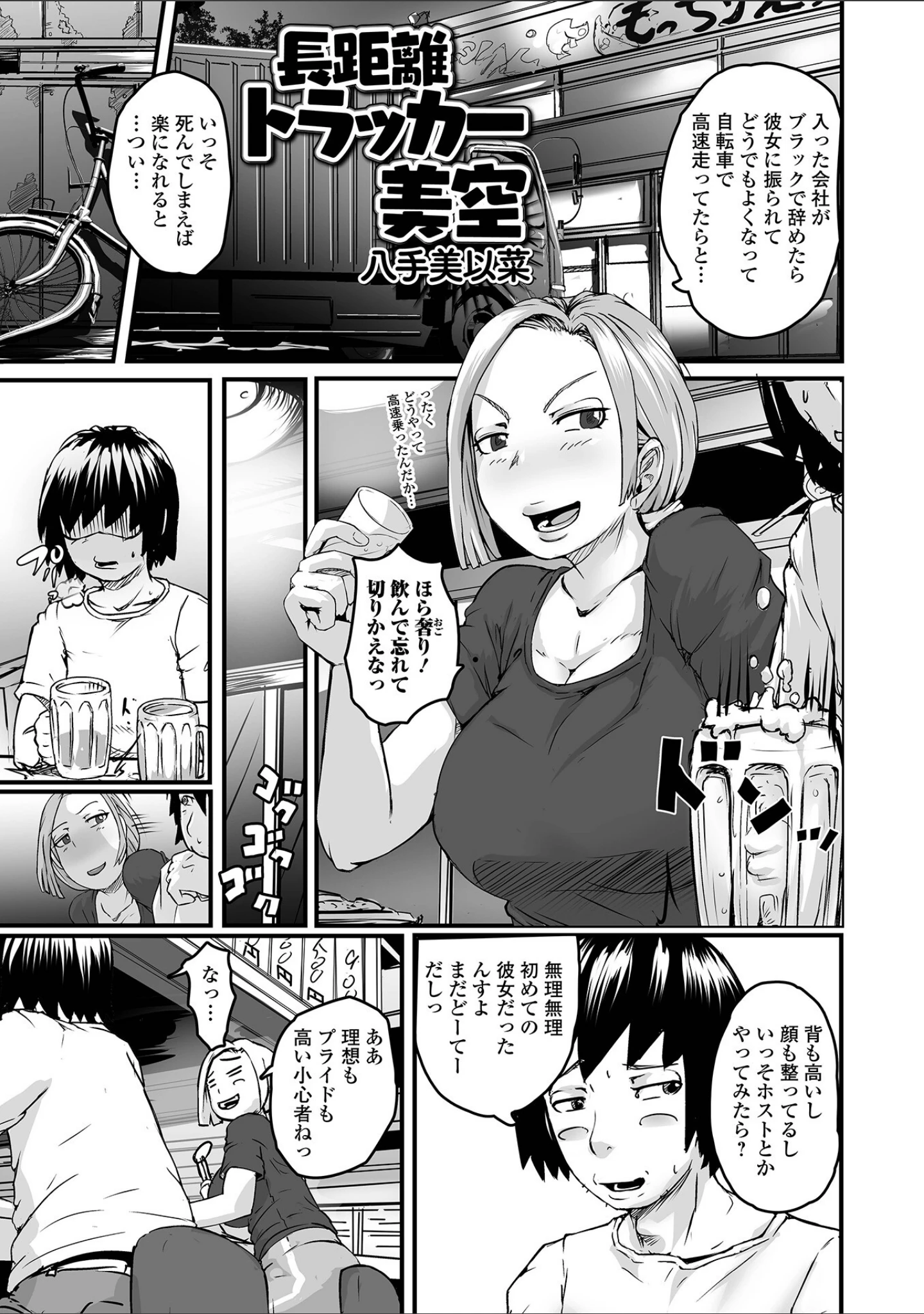 「Web配信月刊隣の気になる奥さん vol.087」（ロッコ） 試し読み 5ページ目