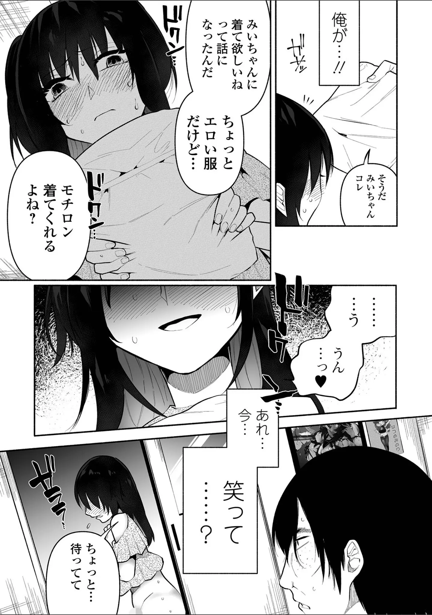 「いっぱい絞める君が好き【デジタル特装版】」（二等辺） 試し読み 11ページ目