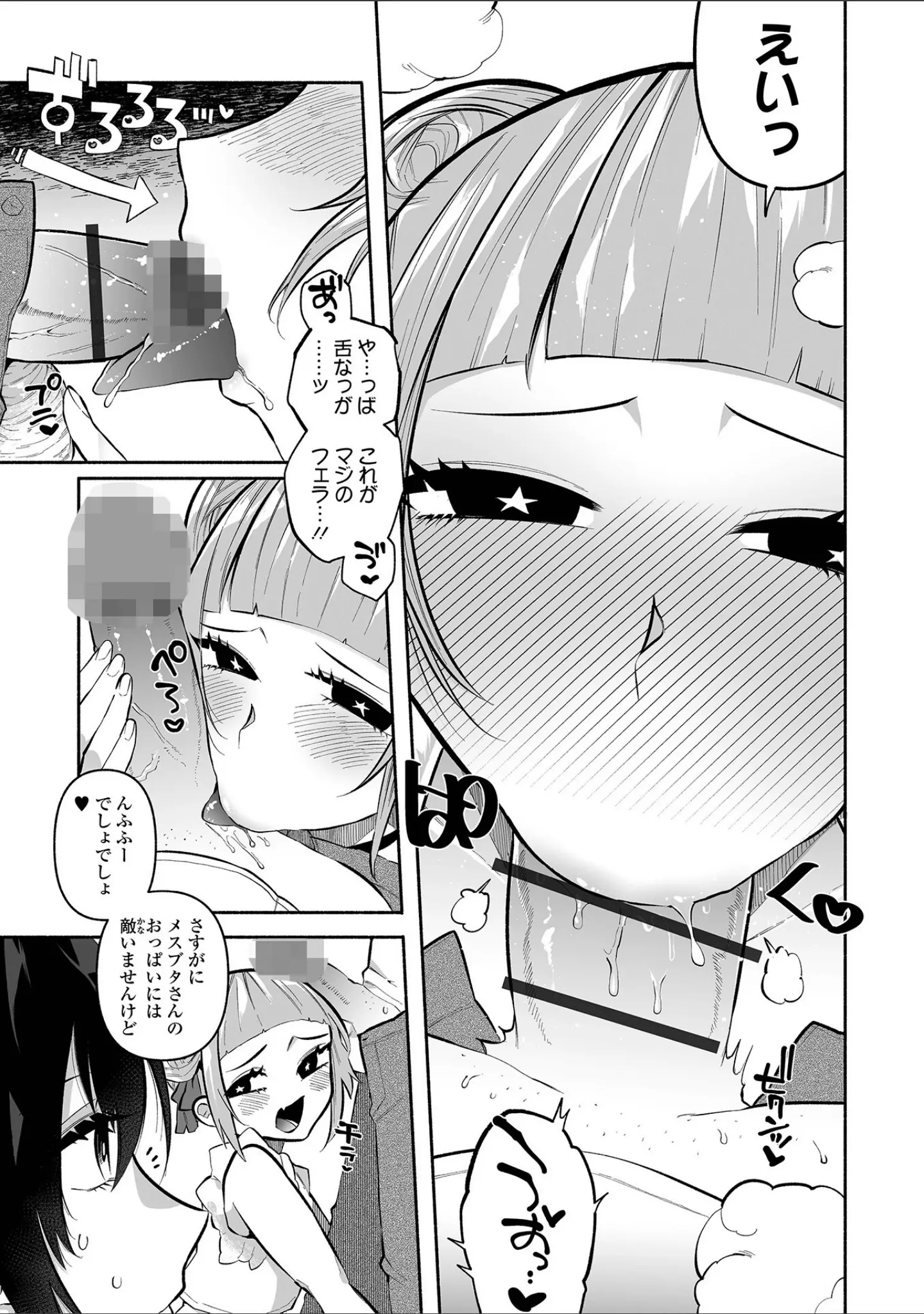 「いっぱい絞める君が好き【デジタル特装版】」（二等辺） 試し読み 15ページ目