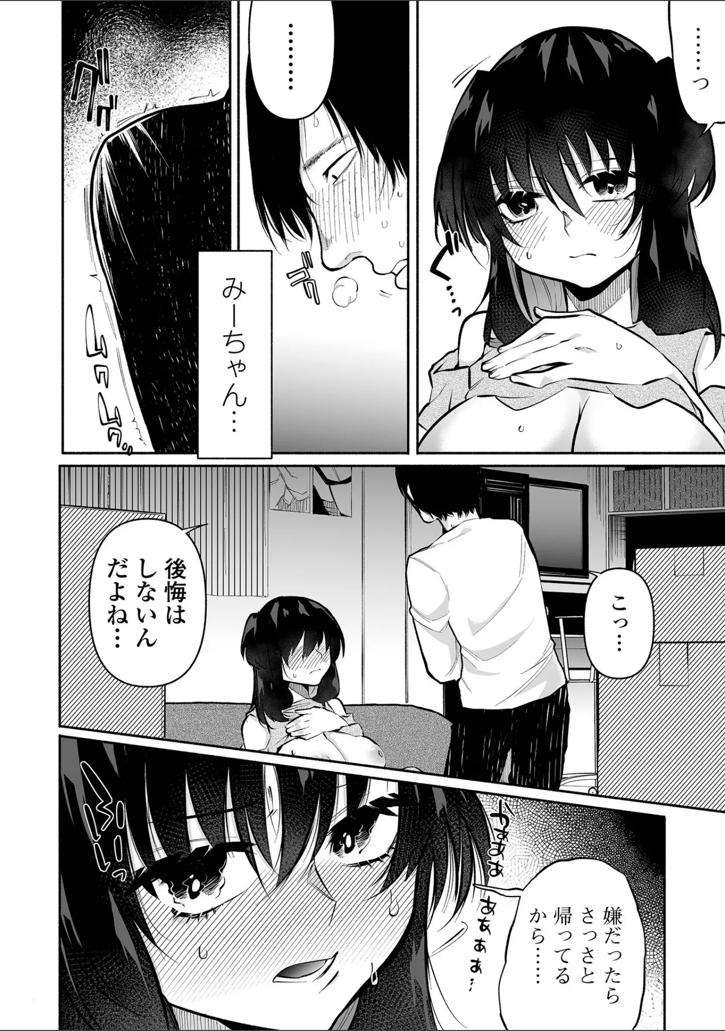 「いっぱい絞める君が好き【デジタル特装版】」（二等辺） 試し読み 18ページ目