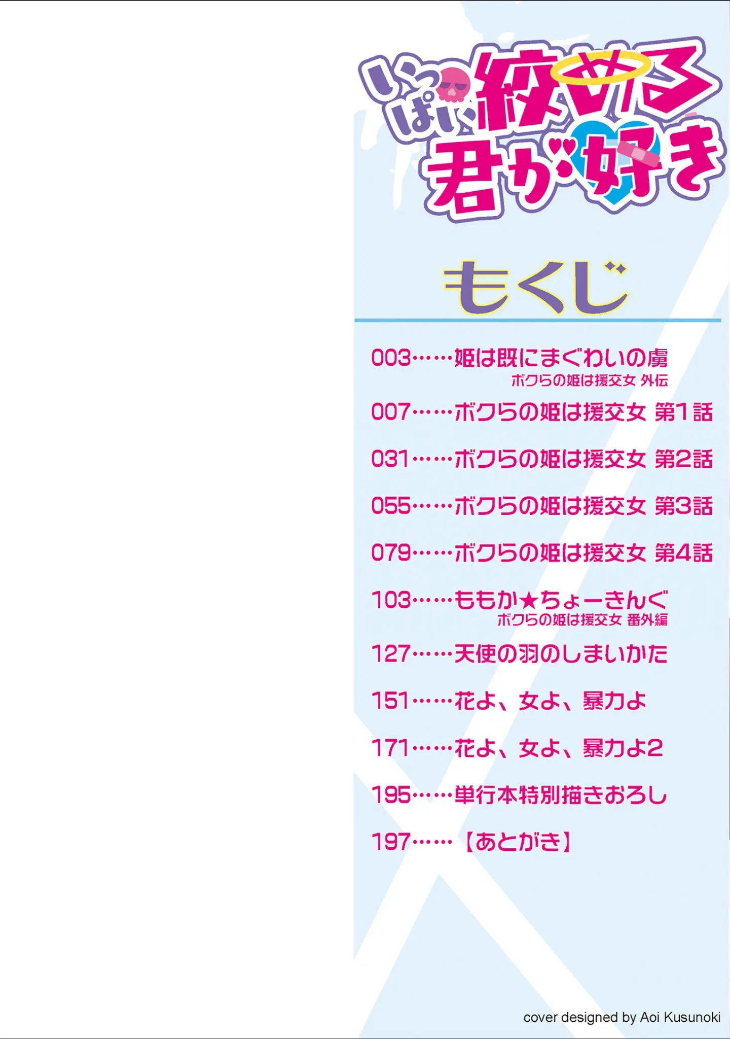 「いっぱい絞める君が好き【デジタル特装版】」（二等辺） 試し読み 2ページ目