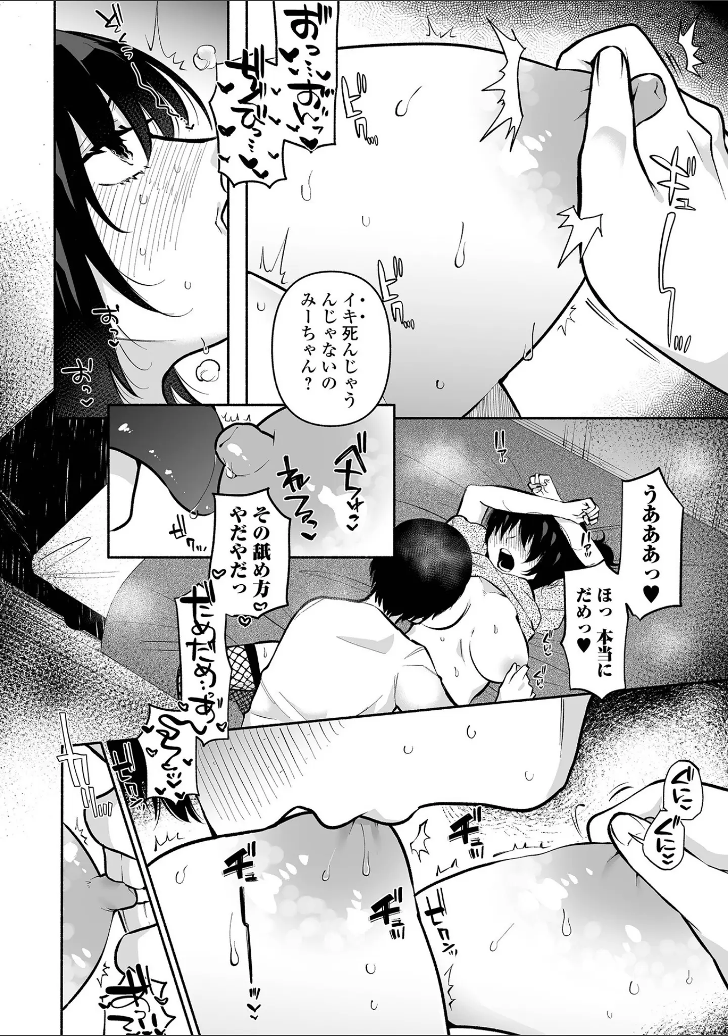 「いっぱい絞める君が好き【デジタル特装版】」（二等辺） 試し読み 20ページ目