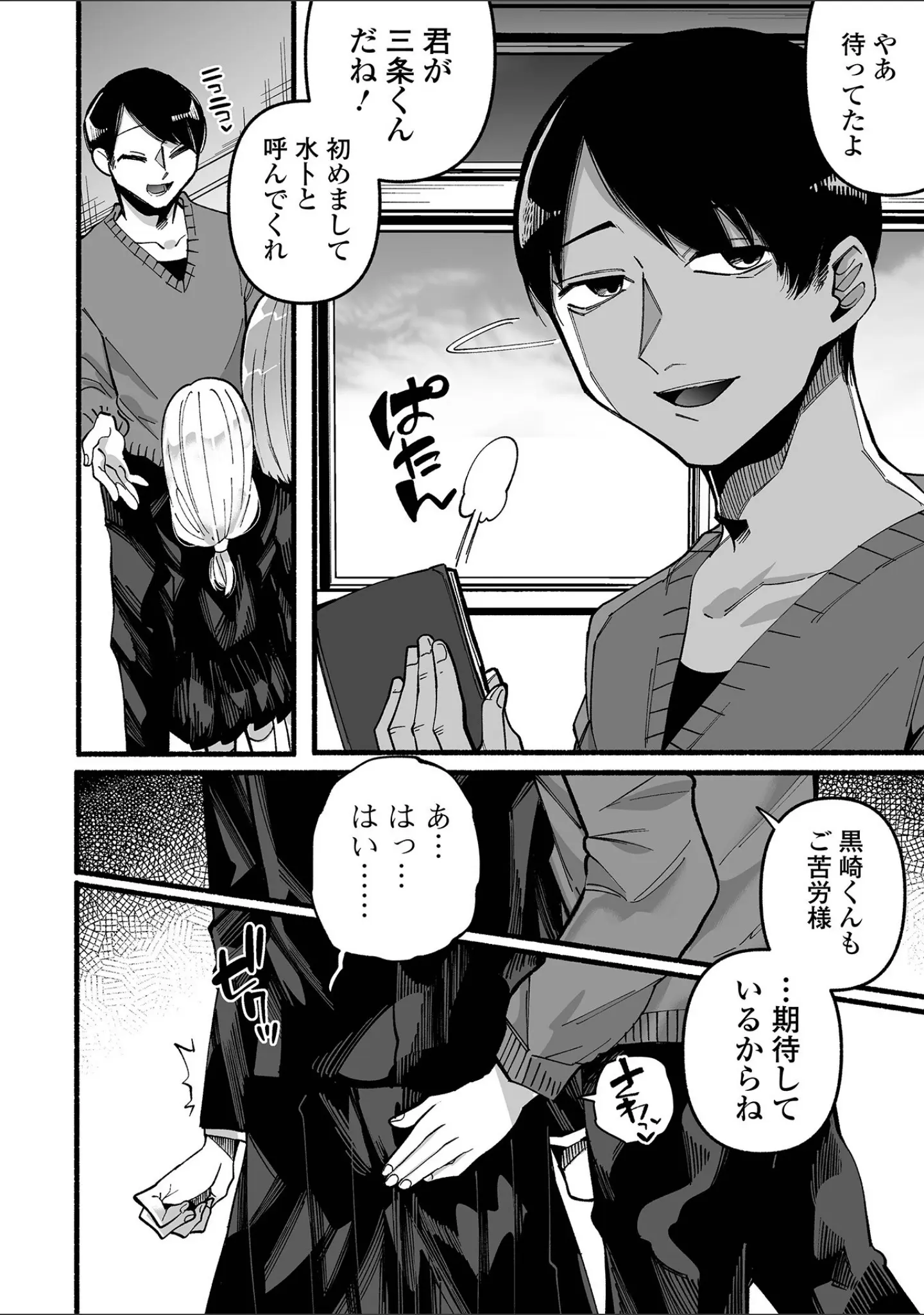 「いっぱい絞める君が好き【デジタル特装版】」（二等辺） 試し読み 24ページ目