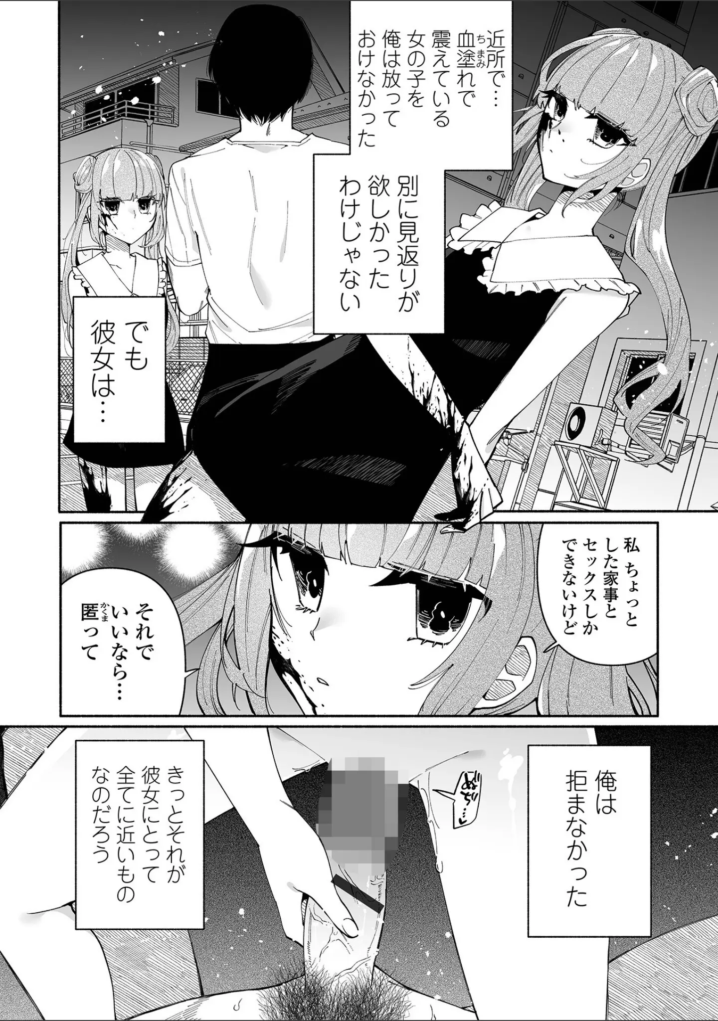 「いっぱい絞める君が好き【デジタル特装版】」（二等辺） 試し読み 26ページ目